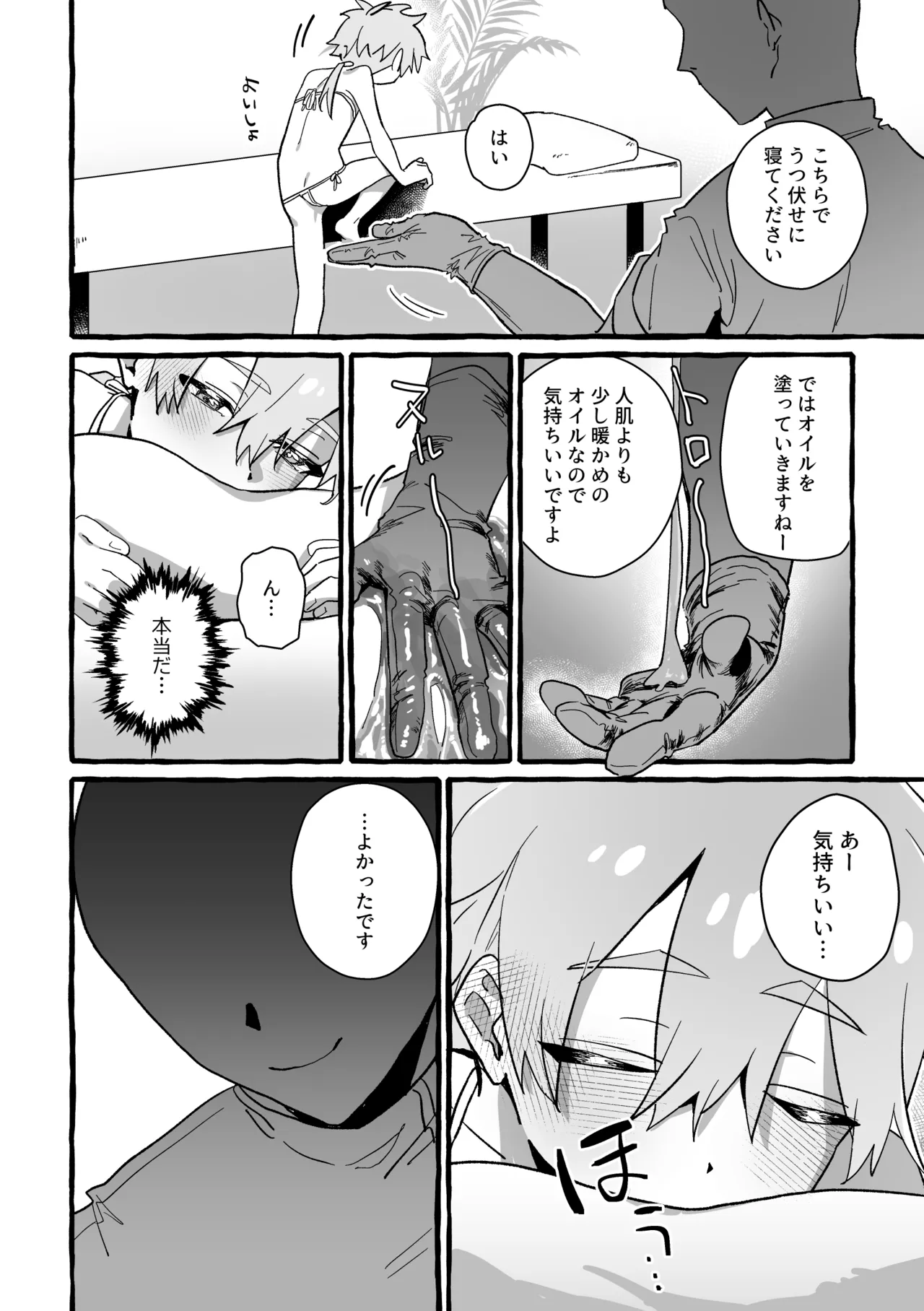 ジェット先輩は性感マッサージでイクッ！ page 8 full
