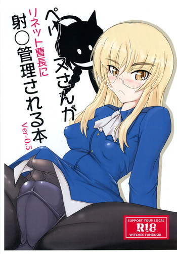 [JCM (Jimbo)] ペグーヌさんが リネット曹長に 射○管理される本 Ver-0.5 (ストライクウィッチーズ) cover
