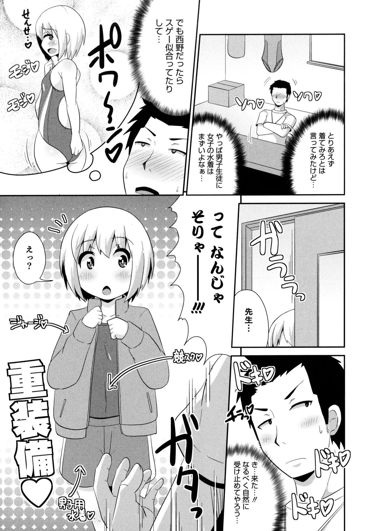 Boku wa Kimi no Mesu-kanojo page 11 full