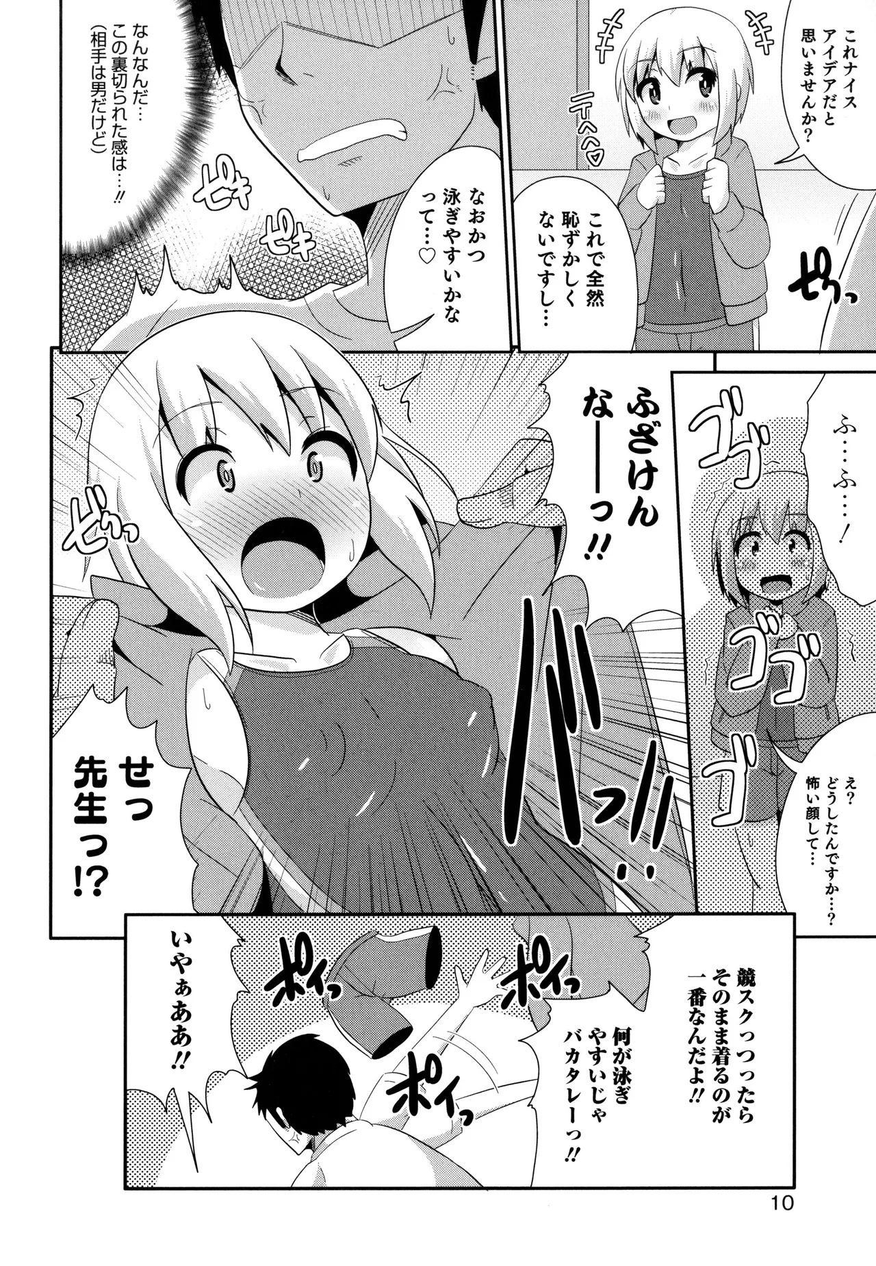 Boku wa Kimi no Mesu-kanojo page 12 full