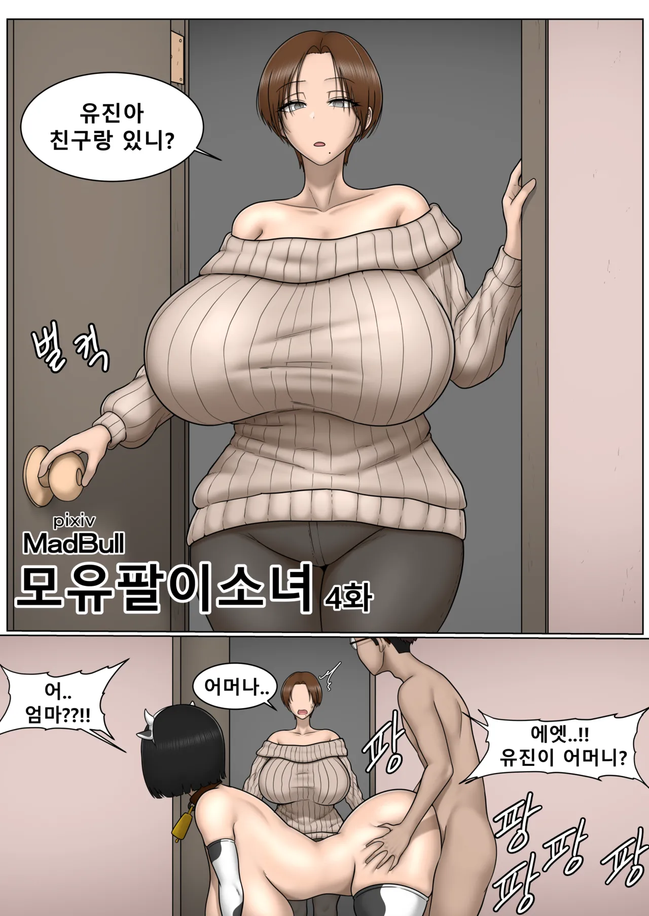 The Breast Milk Selling Girl 4 page 1 full