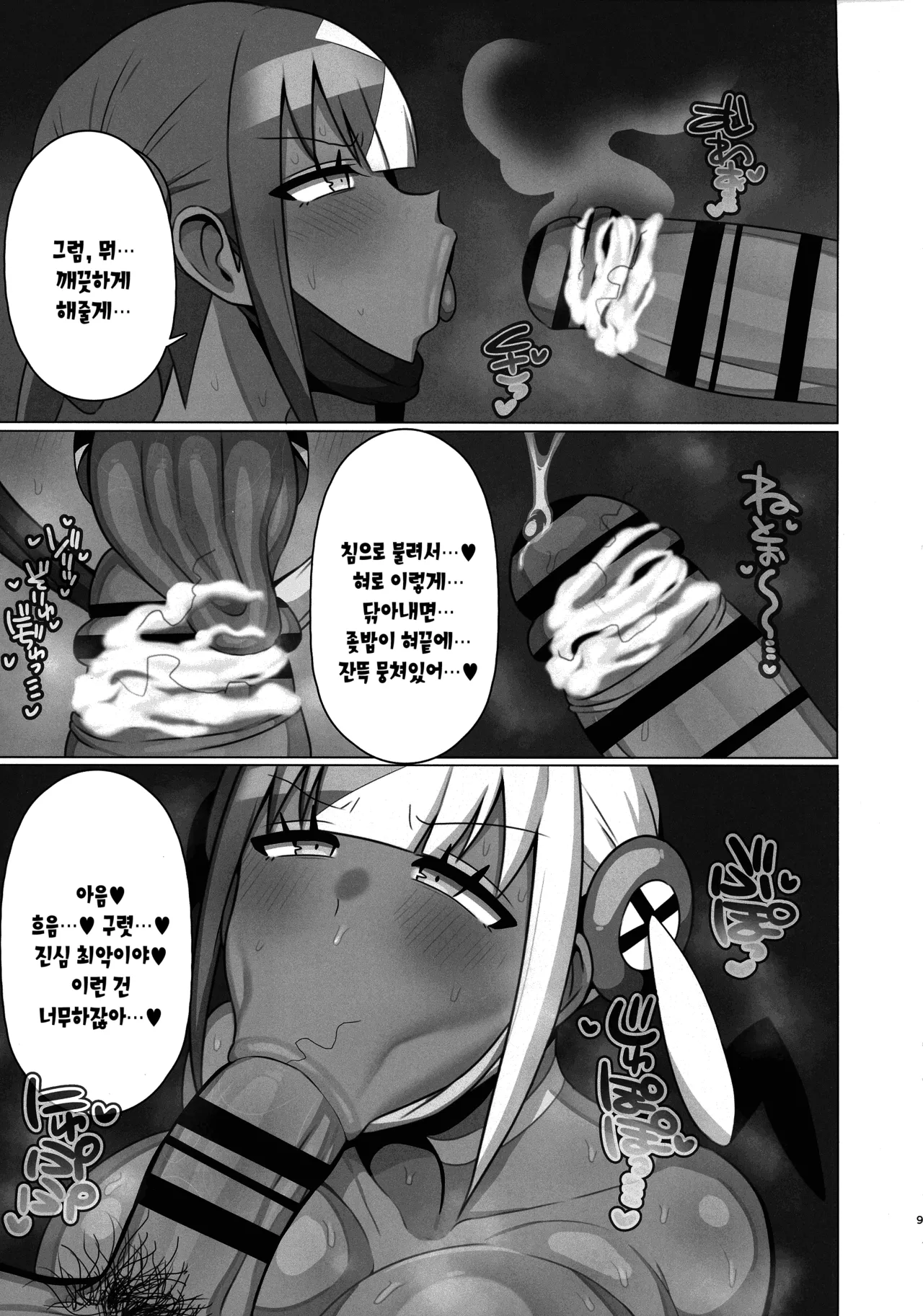 Ayatsutte Samen no mase Makuri!! | 조종해서 정액을 마구 마시게하기!! page 10 full
