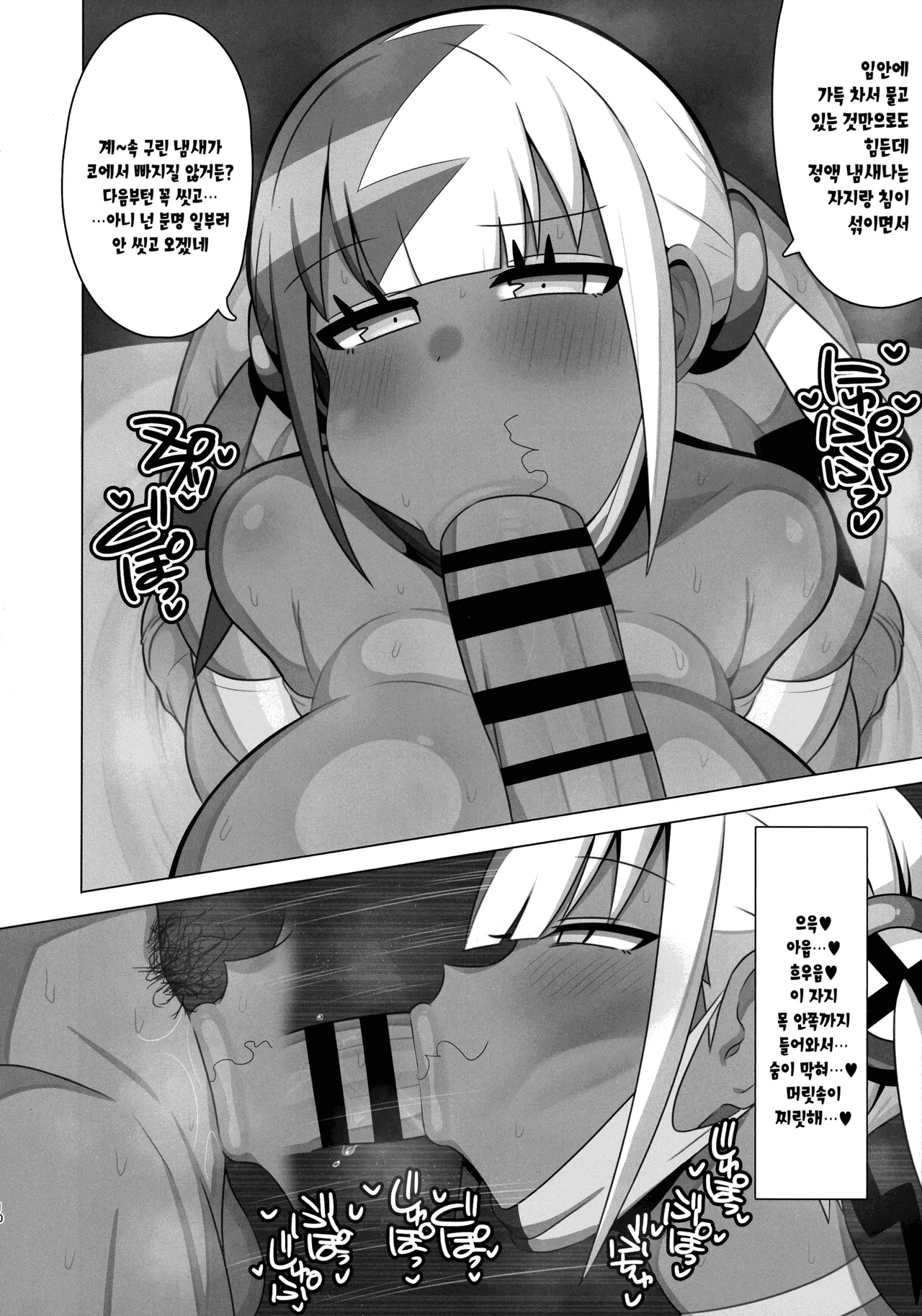 Ayatsutte Samen no mase Makuri!! | 조종해서 정액을 마구 마시게하기!! page 11 full