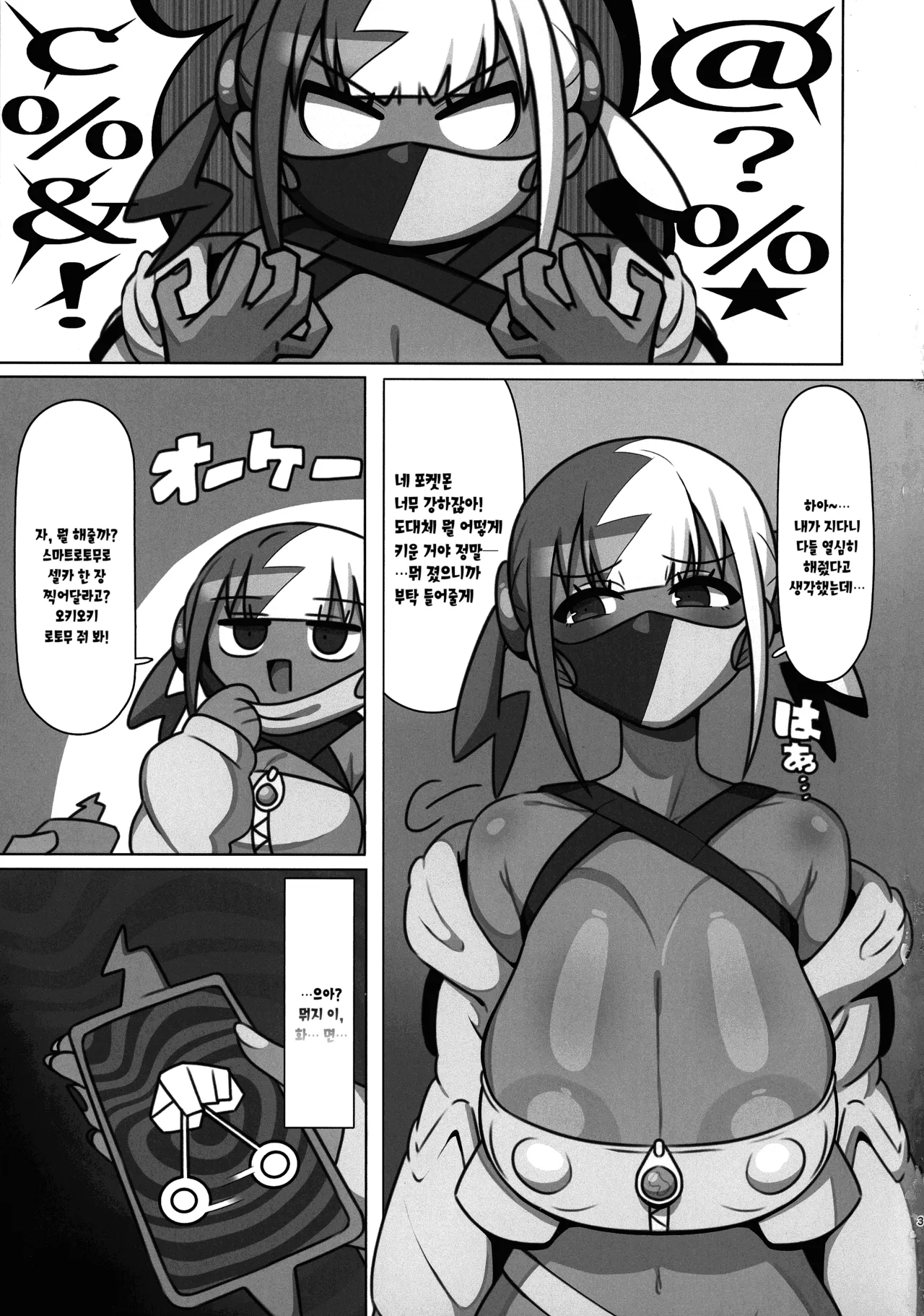 Ayatsutte Samen no mase Makuri!! | 조종해서 정액을 마구 마시게하기!! page 4 full