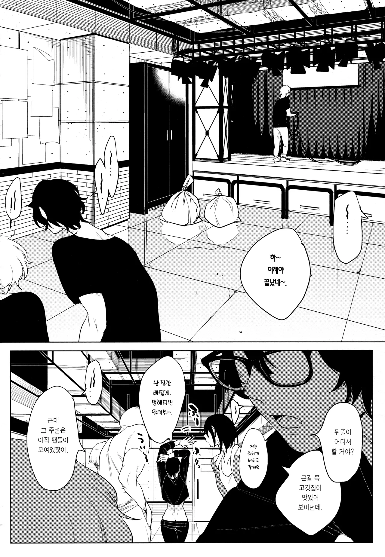 Band Kanojo | 밴드 그녀 page 3 full
