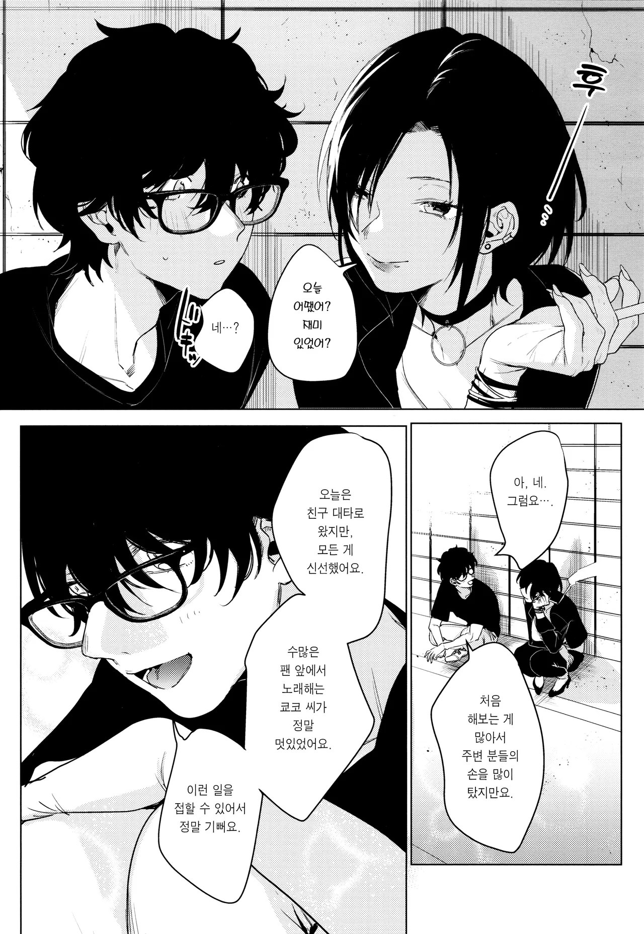 Band Kanojo | 밴드 그녀 page 5 full