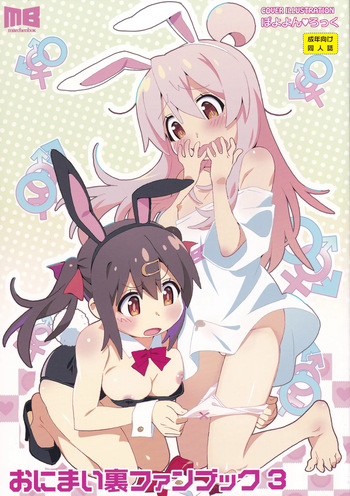 (C104) [Märchen BOX (Various)] OniMai Ura Fan Book 3 (Onii-chan wa Oshimai!) cover