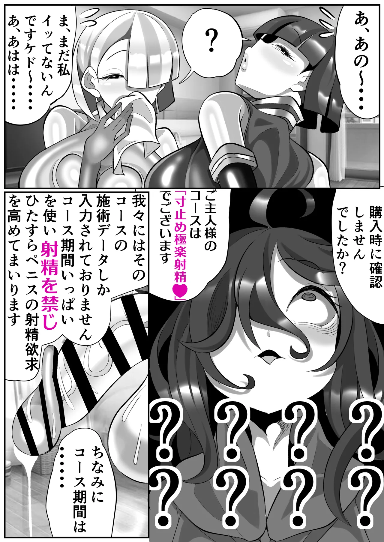 Mechanical Futanari Ejaculation Control page 12 full