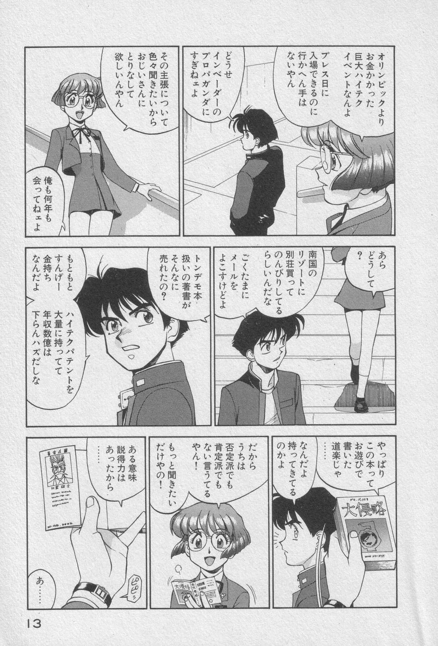 Houjin Exaxxion v01-03 page 11 full