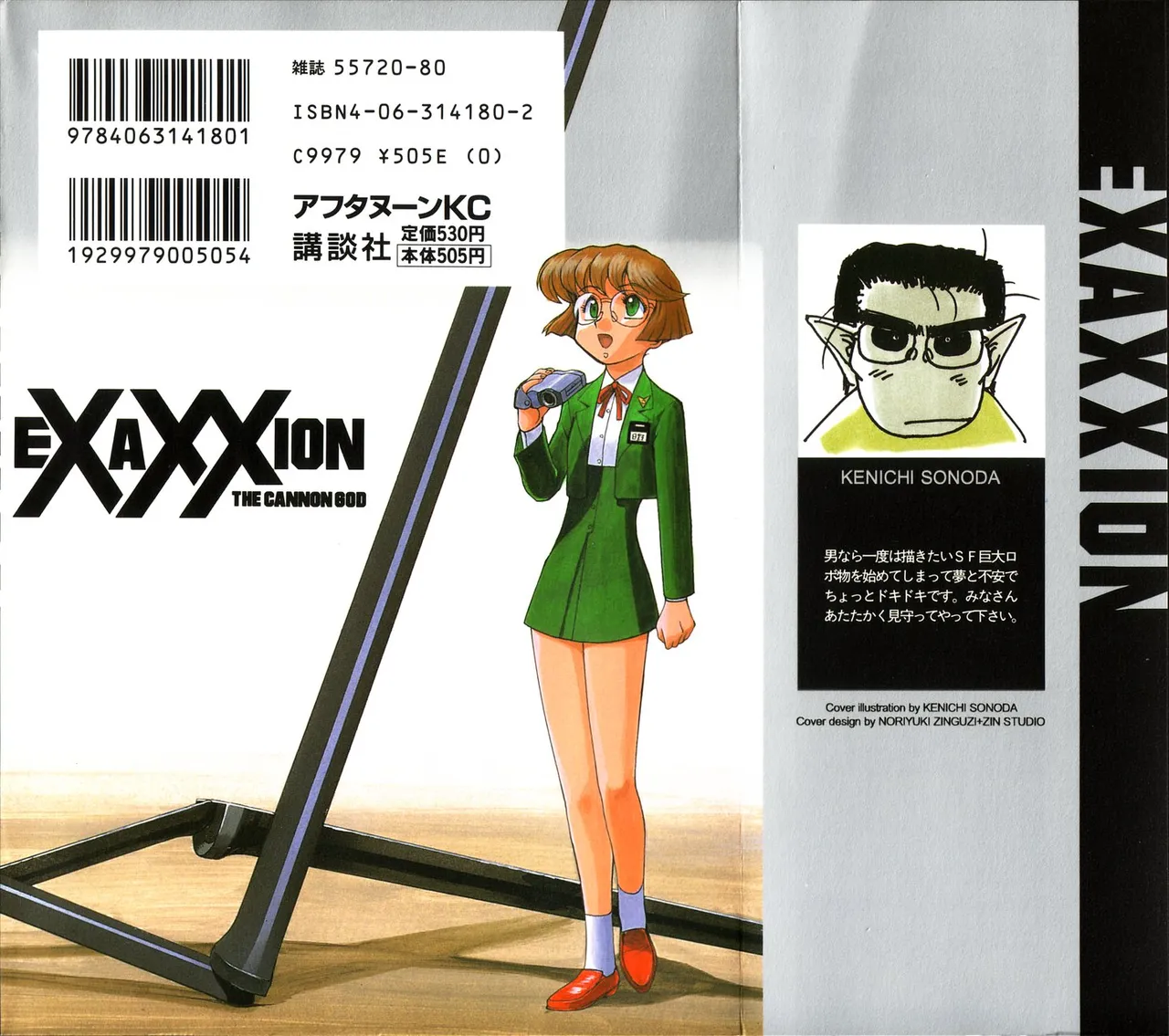 Houjin Exaxxion v01-03 page 2 full