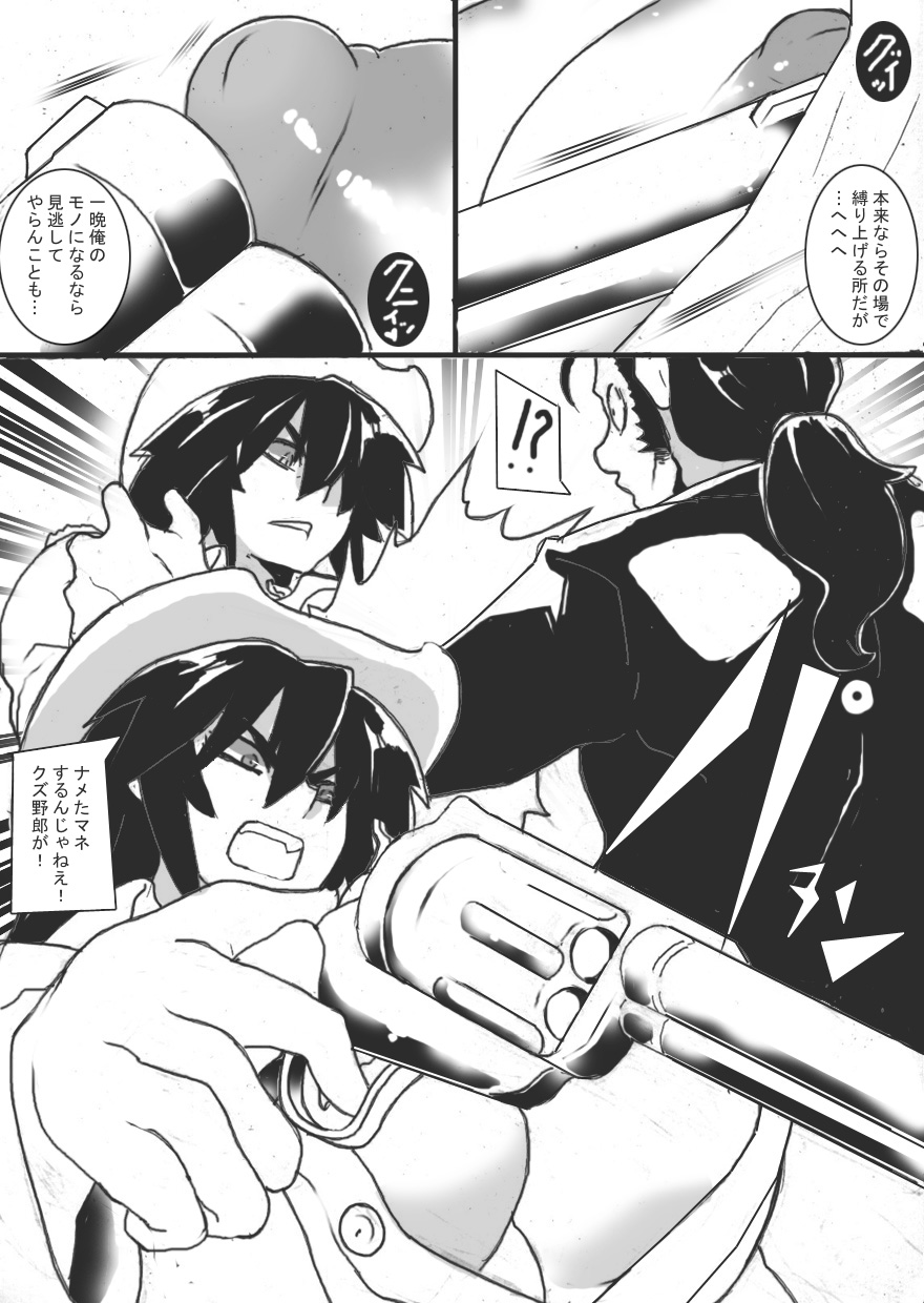 Chichi Katajikena Gunslinger page 6 full