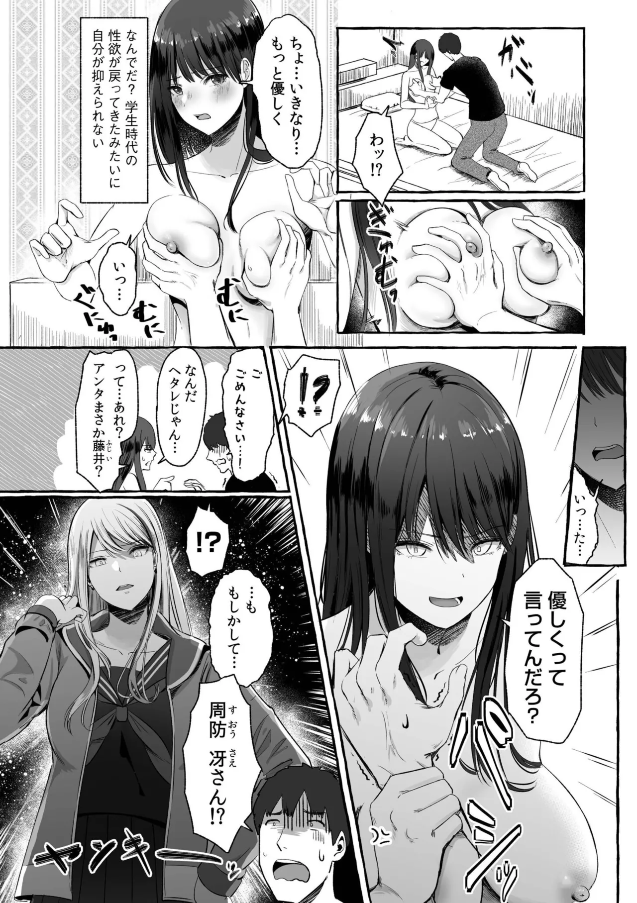 生ナカ上等！強気な元ヤンが最奥ガン突きで秒速メス堕ち〜チ●ポも性格も硬派一択！〜 page 6 full