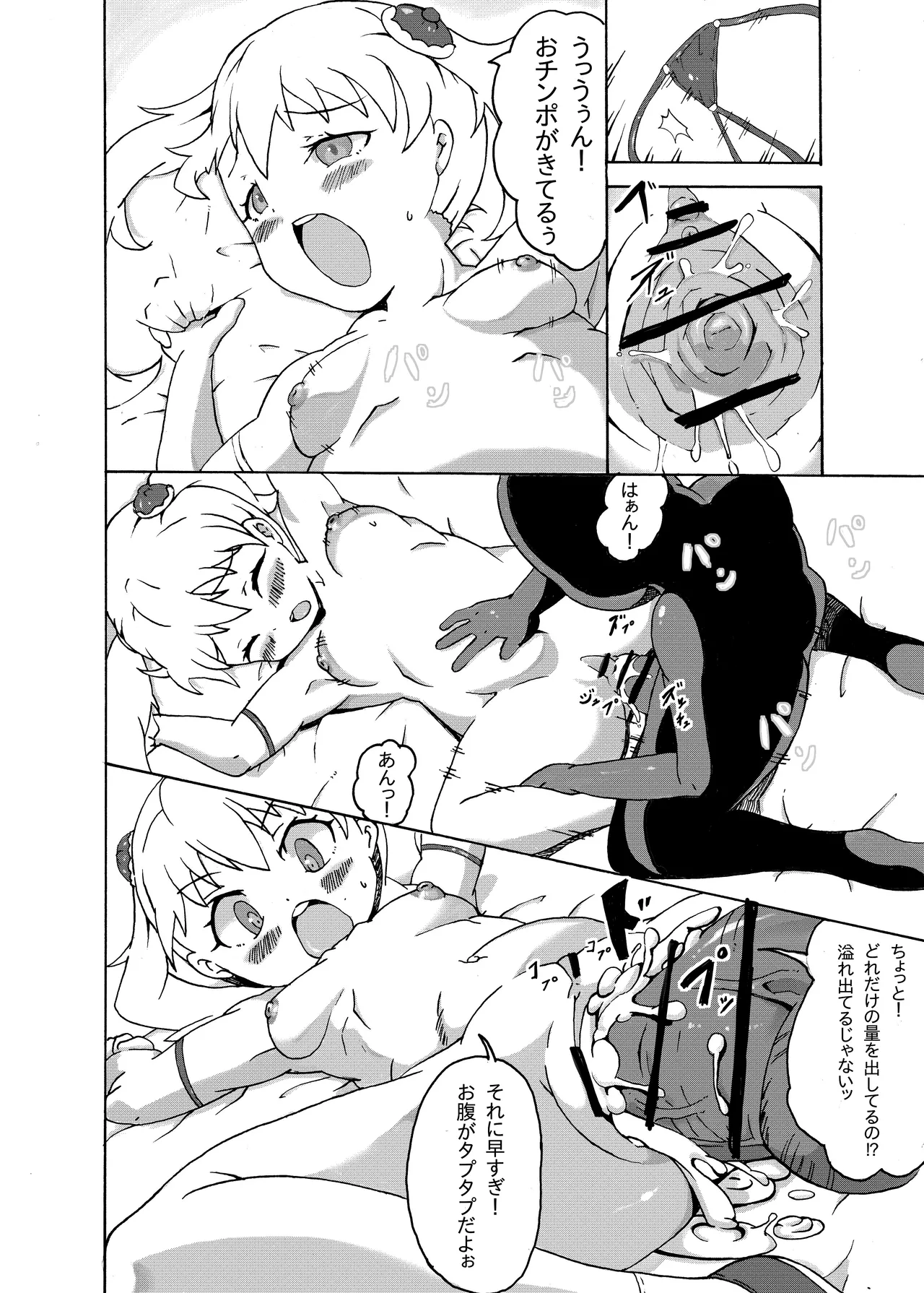 Fuma Shoujo -Yelin- page 11 full