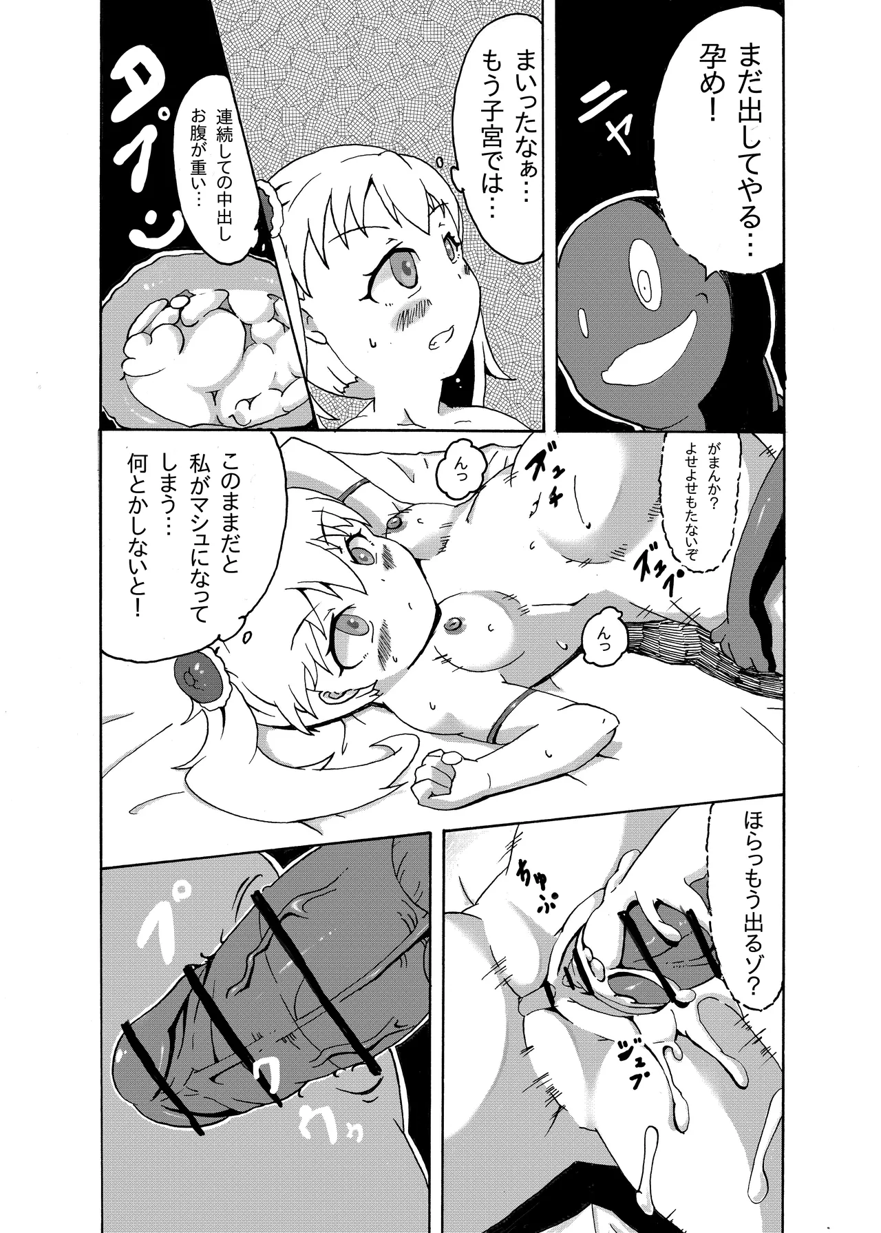 Fuma Shoujo -Yelin- page 12 full