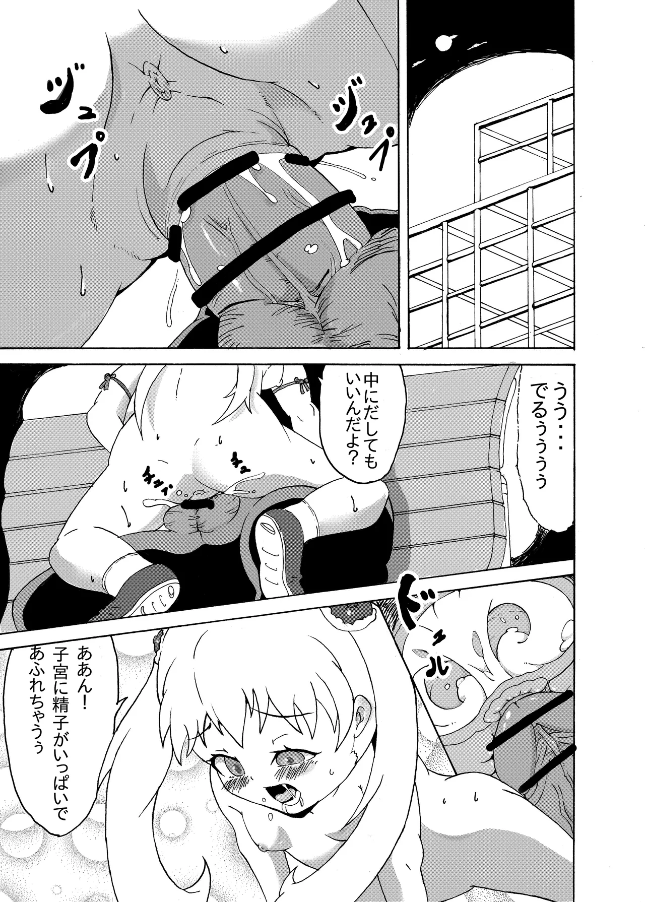 Fuma Shoujo -Yelin- page 8 full