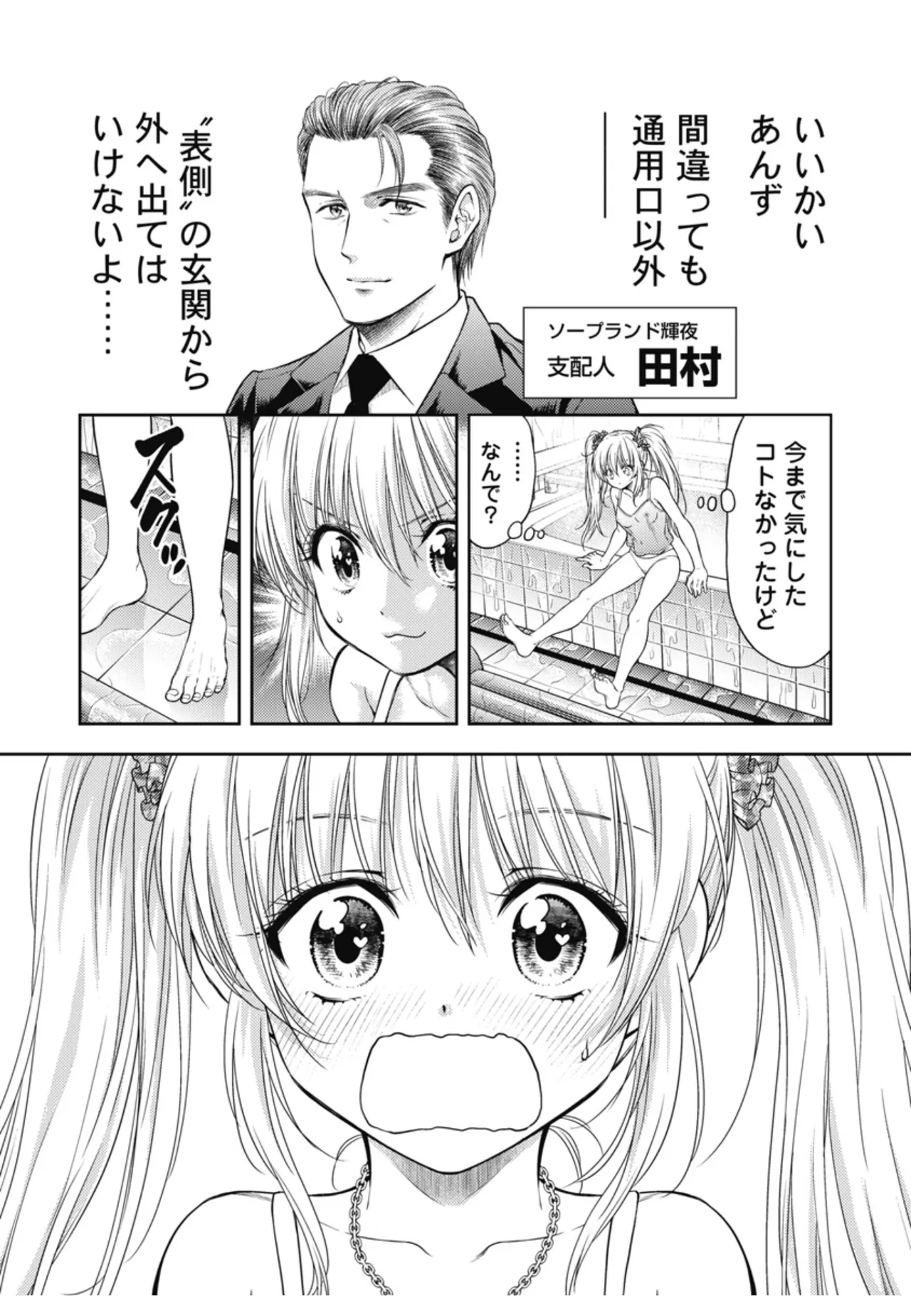 Isekai Soapland Kaguya Gaiden: Anzu Quest - Otenba Awahime no Daibōken 1 page 11 full