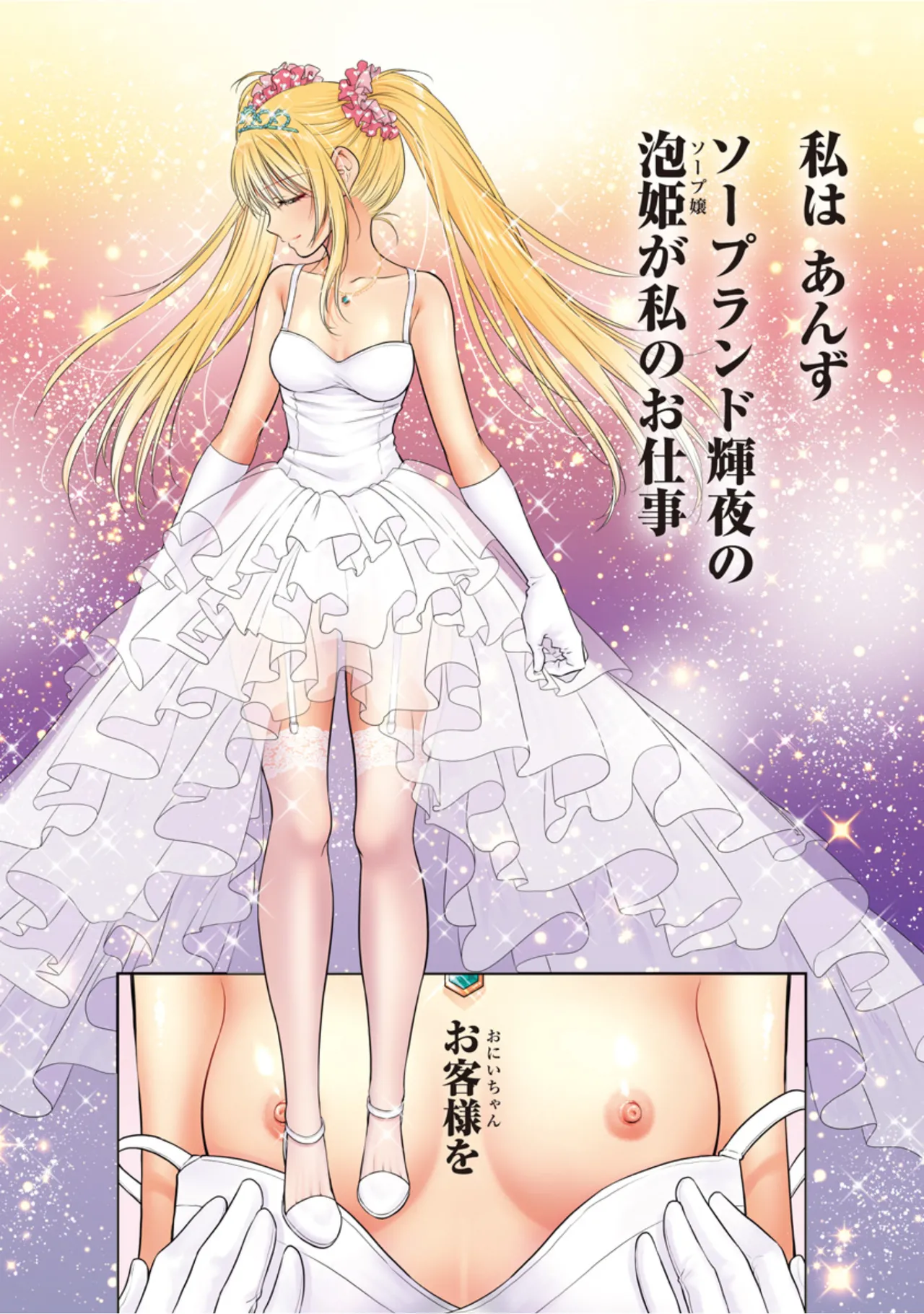Isekai Soapland Kaguya Gaiden: Anzu Quest - Otenba Awahime no Daibōken 1 page 8 full
