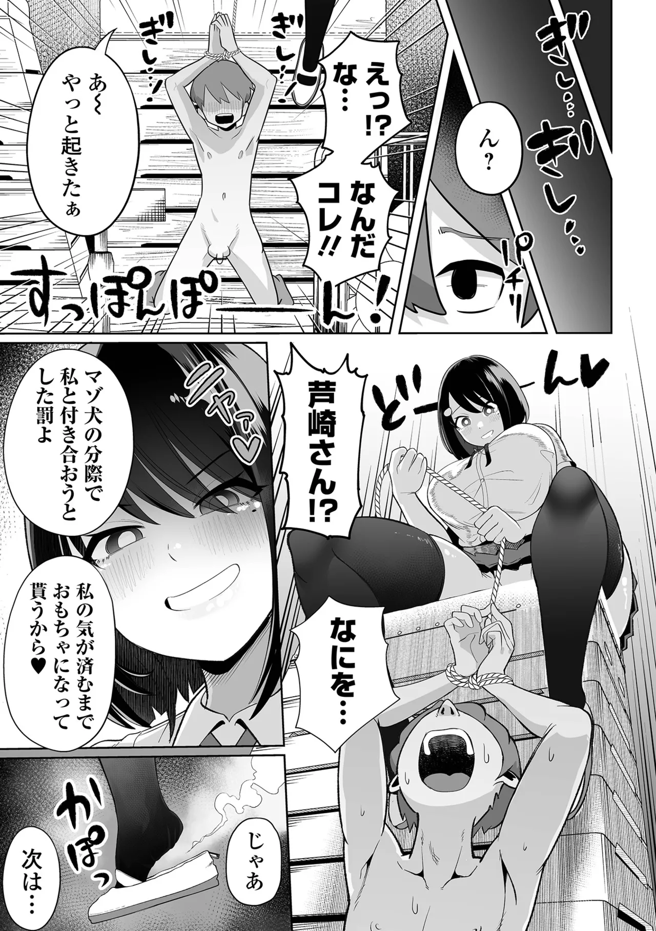 Zako Maso Hoihoi - Izumi Comics - Half Series 166 page 9 full
