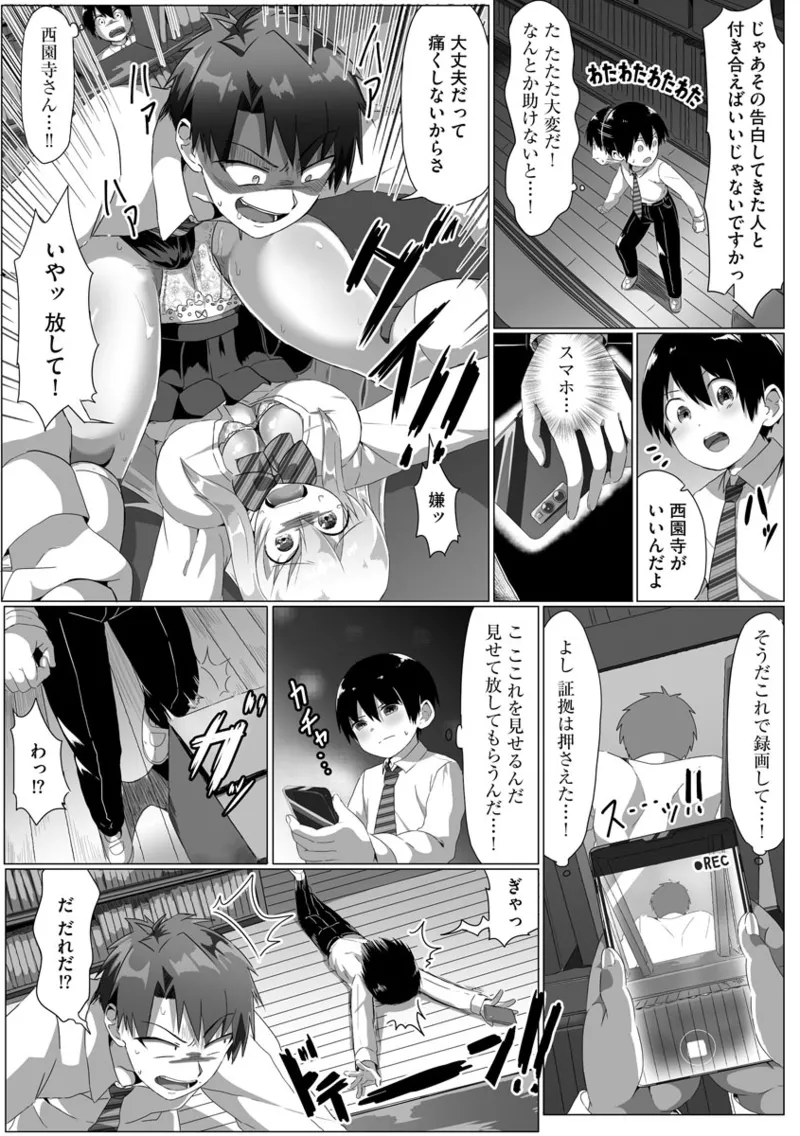 従姉ちゃんと二人暮らし【第3話】 page 10 full