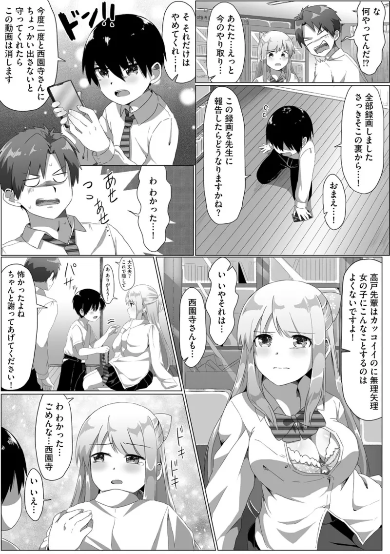 従姉ちゃんと二人暮らし【第3話】 page 11 full