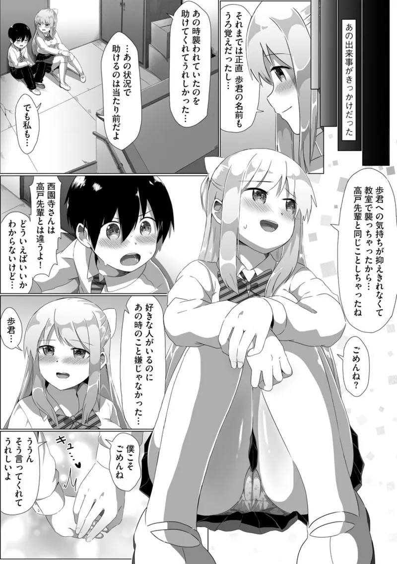 従姉ちゃんと二人暮らし【第3話】 page 12 full