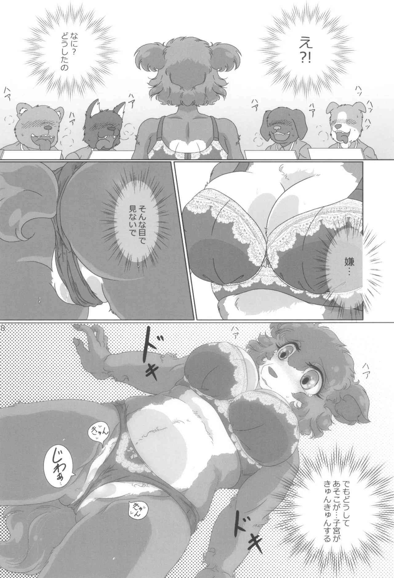 MATING SEASON page 10 full