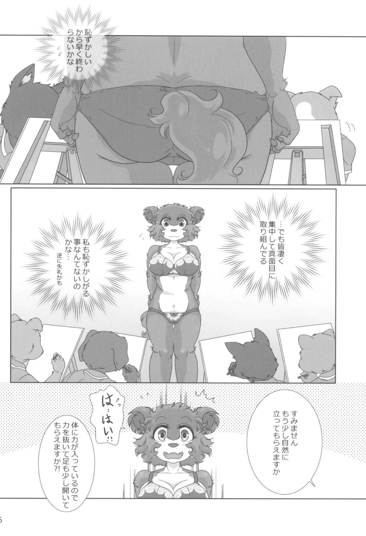 MATING SEASON page 8 full