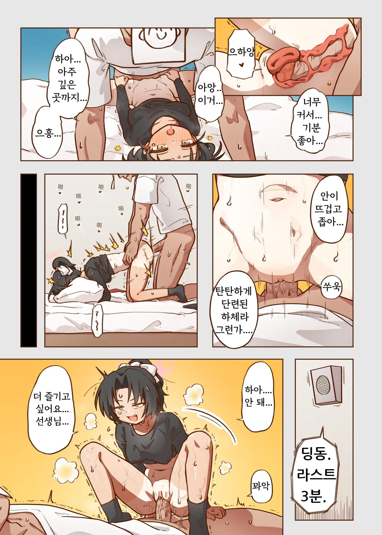出差！百夜堂萬事通！ page 10 full