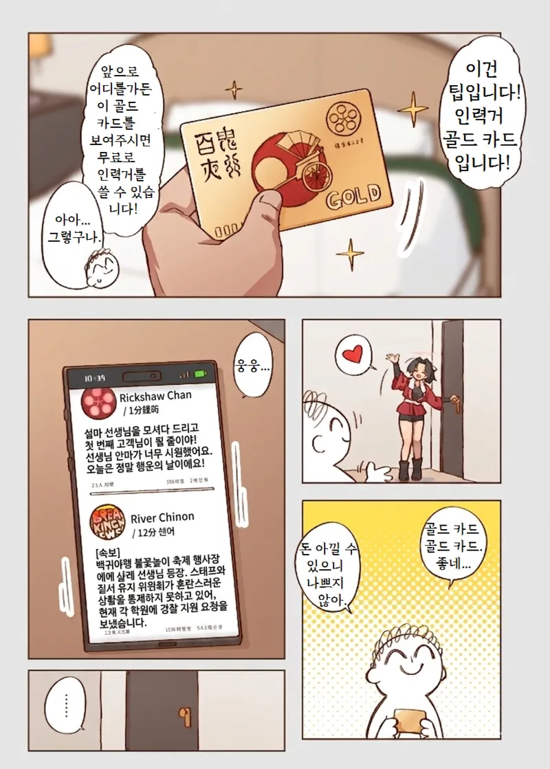出差！百夜堂萬事通！ page 12 full