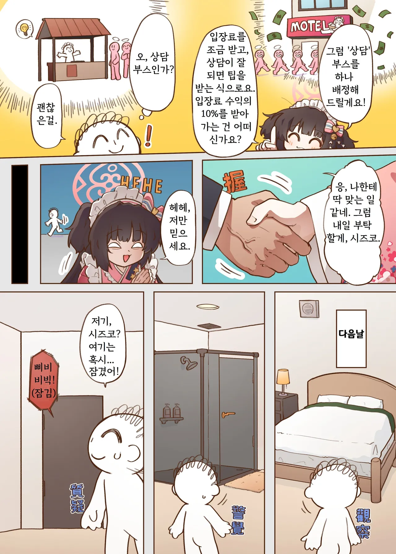 出差！百夜堂萬事通！ page 3 full