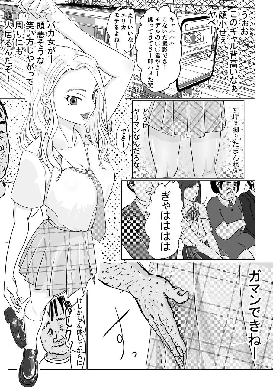 Gyaru Demo Yuutousei Demo Niku Benki ni Dekiru Houritsu ga Dekimashita page 3 full
