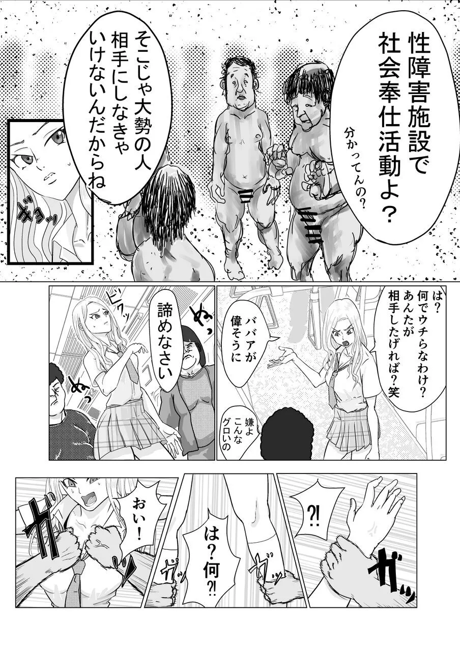 Gyaru Demo Yuutousei Demo Niku Benki ni Dekiru Houritsu ga Dekimashita page 8 full