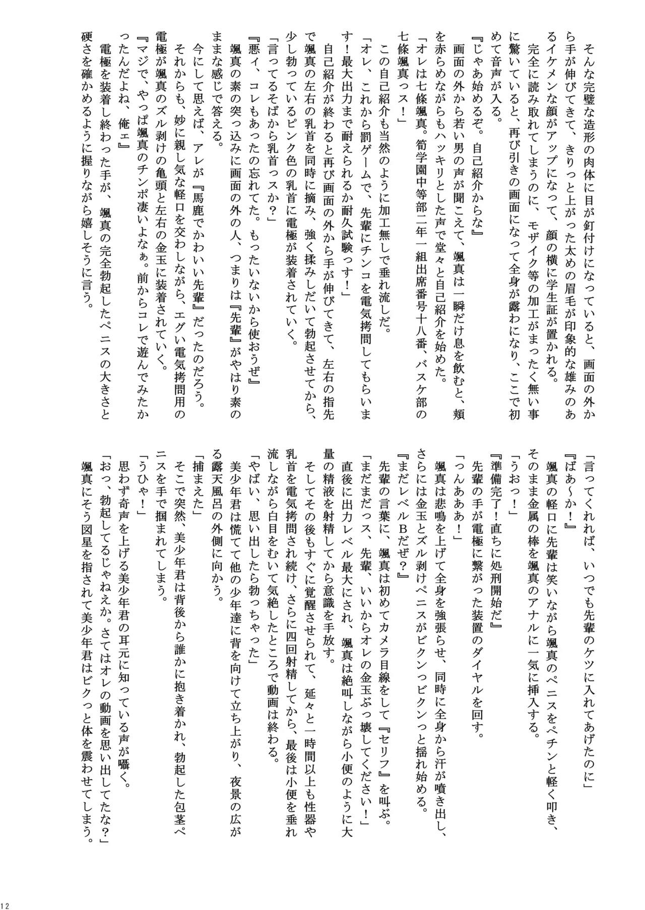 Zenra Shonen page 12 full