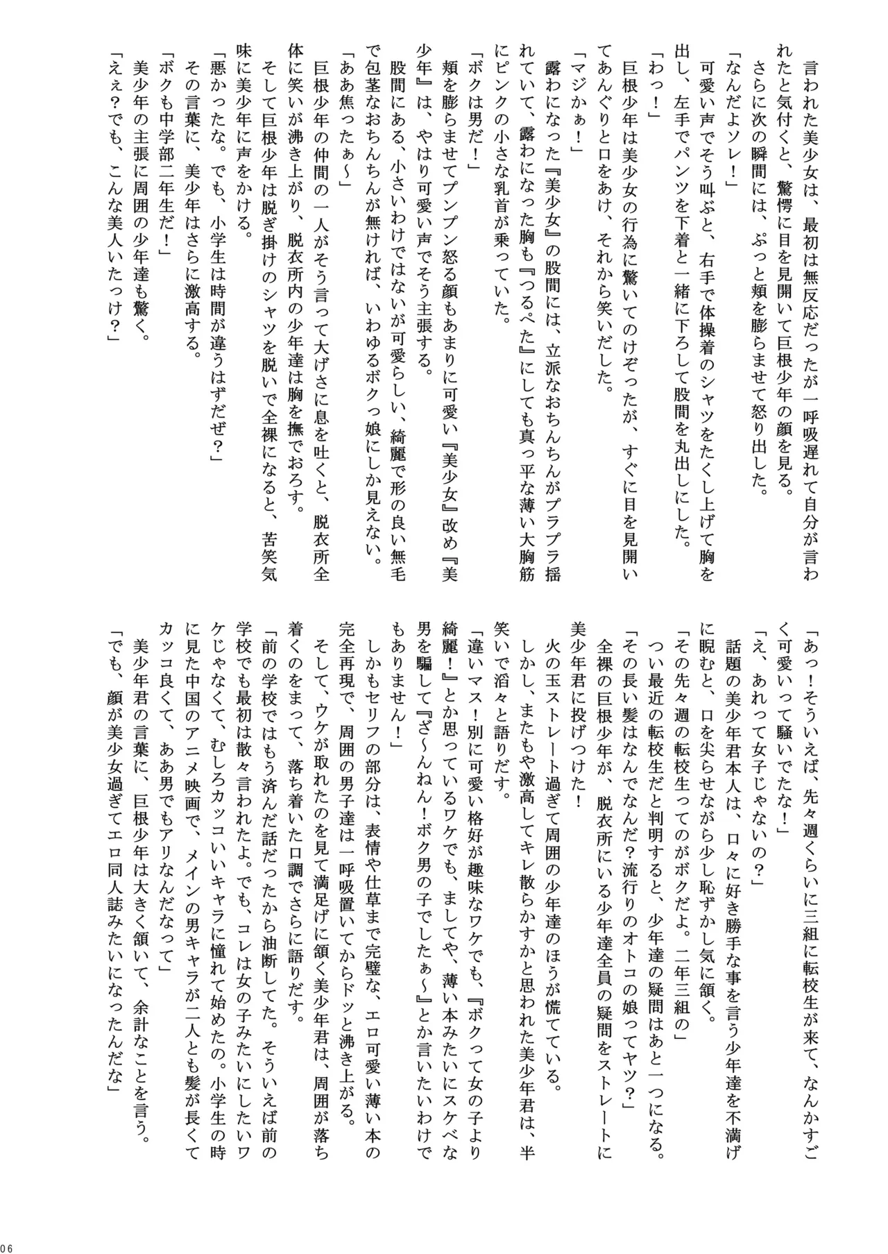 Zenra Shonen page 6 full