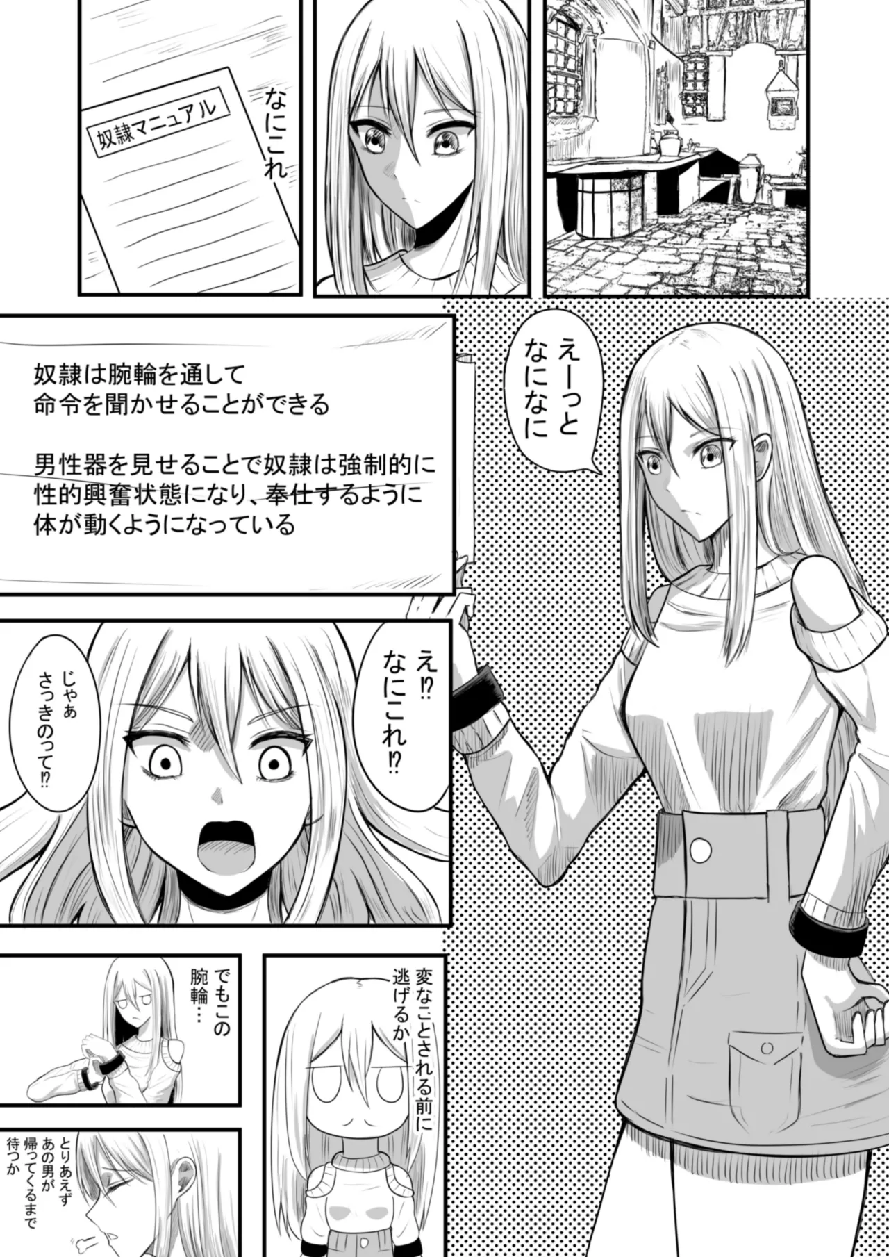 奴隷性活 page 6 full