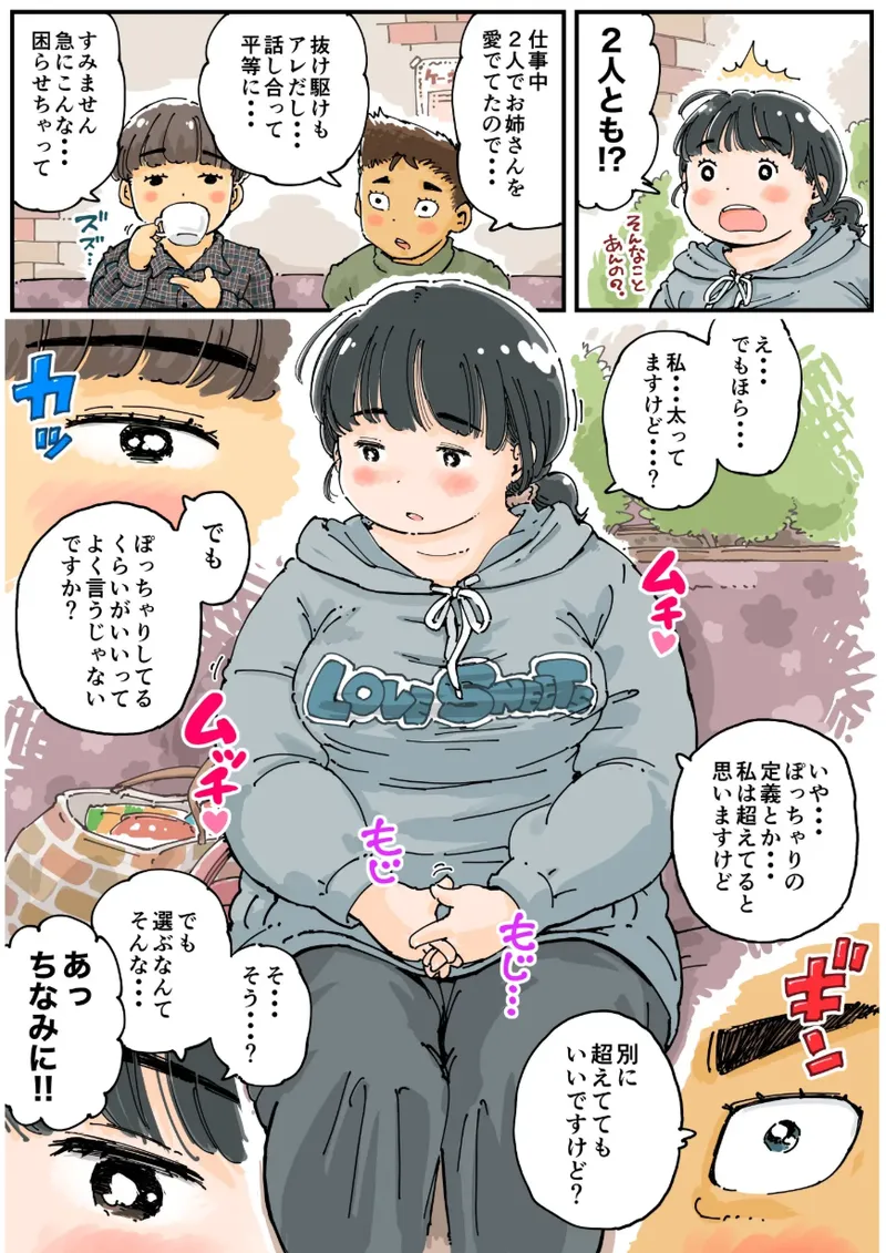 Mei Chan No Sansai Panikku page 10 full