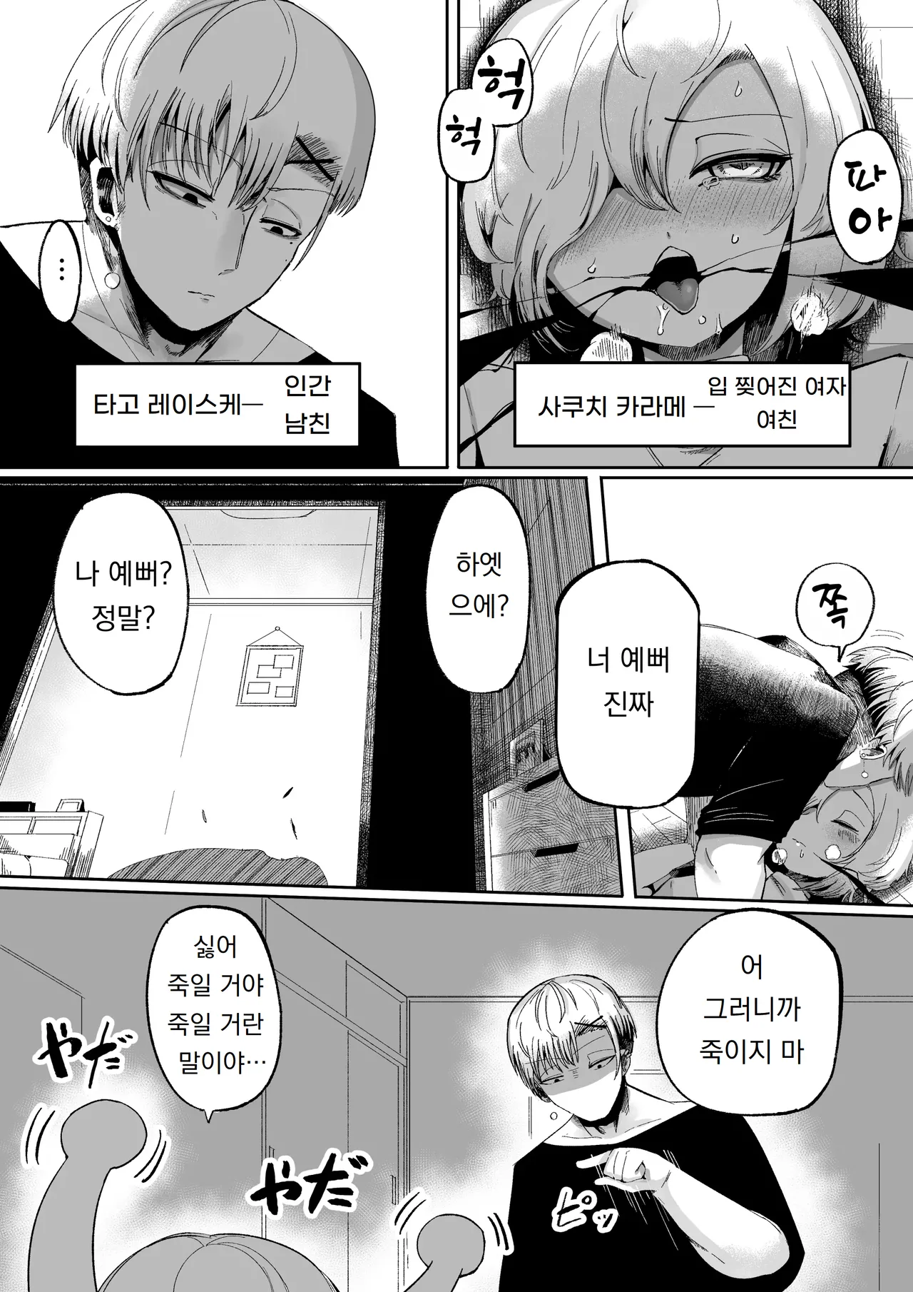 좋아하고, 음란하고 입 찢어진 여자 Suki de Midara de Kuchisake Onna page 10 full
