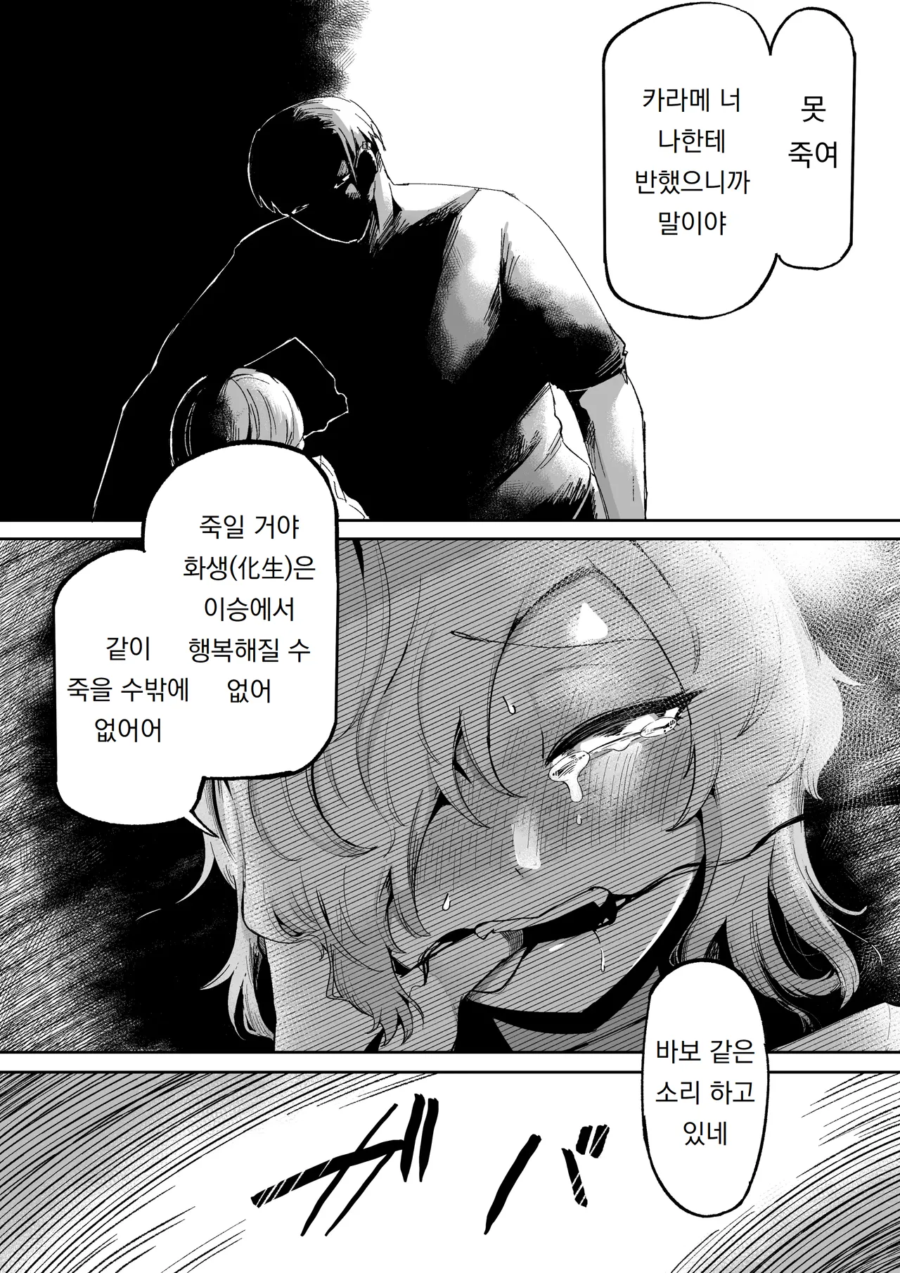좋아하고, 음란하고 입 찢어진 여자 Suki de Midara de Kuchisake Onna page 11 full