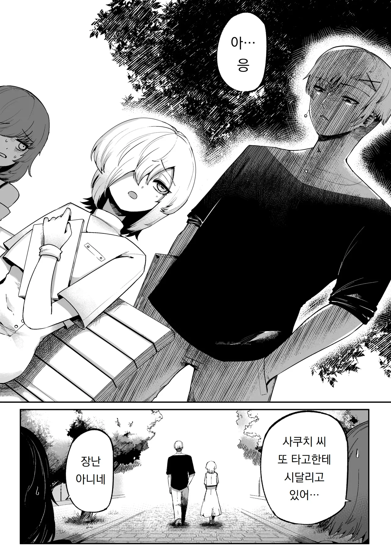 좋아하고, 음란하고 입 찢어진 여자 Suki de Midara de Kuchisake Onna page 6 full