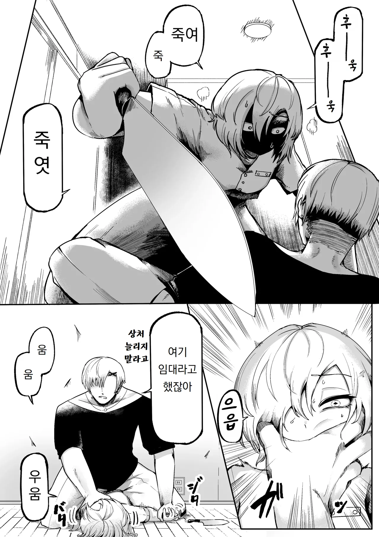 좋아하고, 음란하고 입 찢어진 여자 Suki de Midara de Kuchisake Onna page 8 full