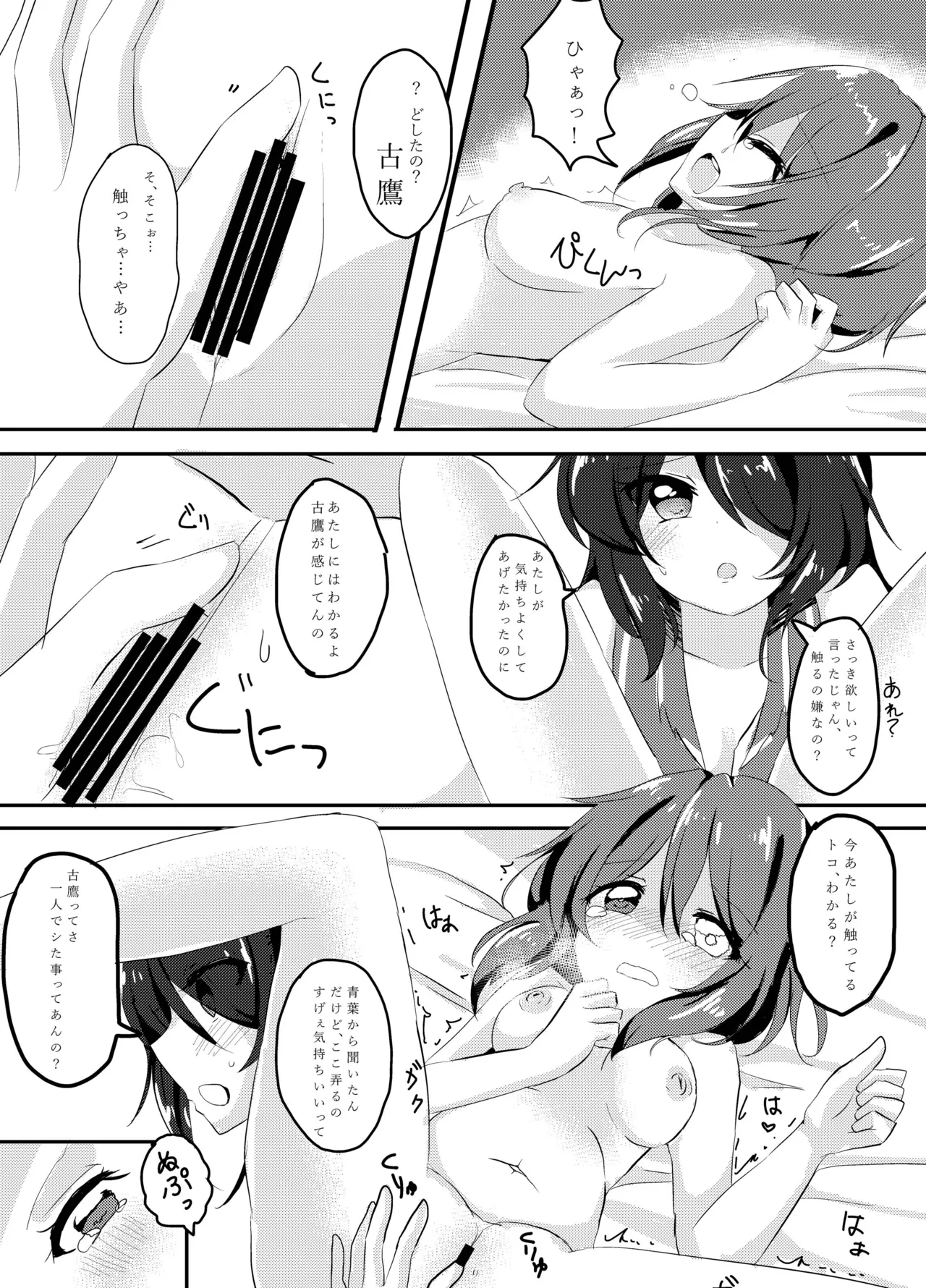 My Pretty Game. page 10 full