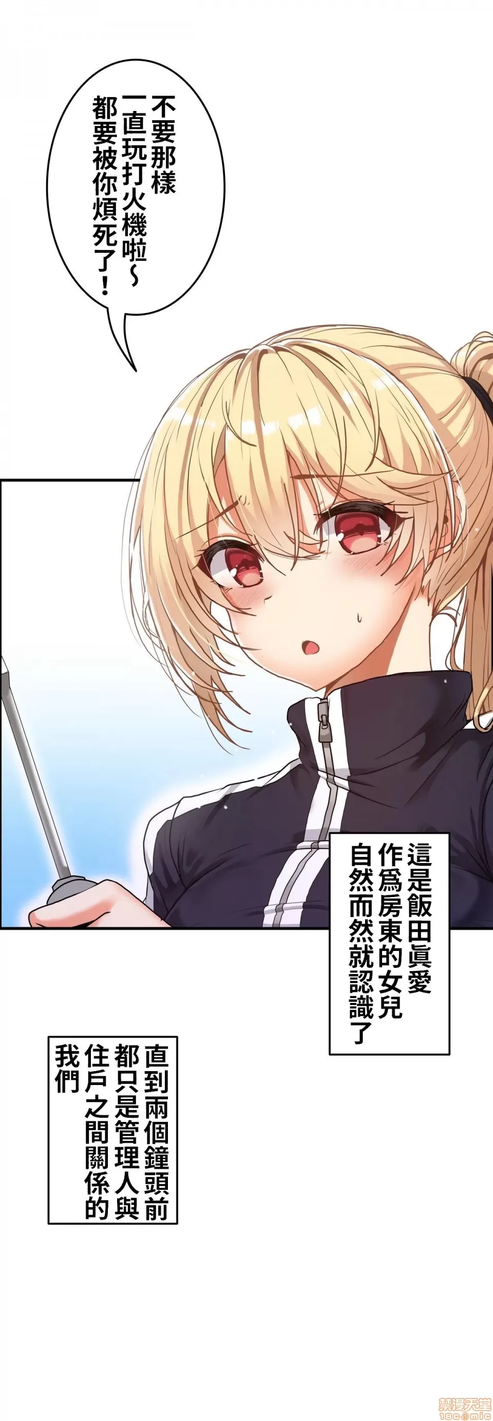 兩個夏娃～密室少女～ 1-20話 page 10 full