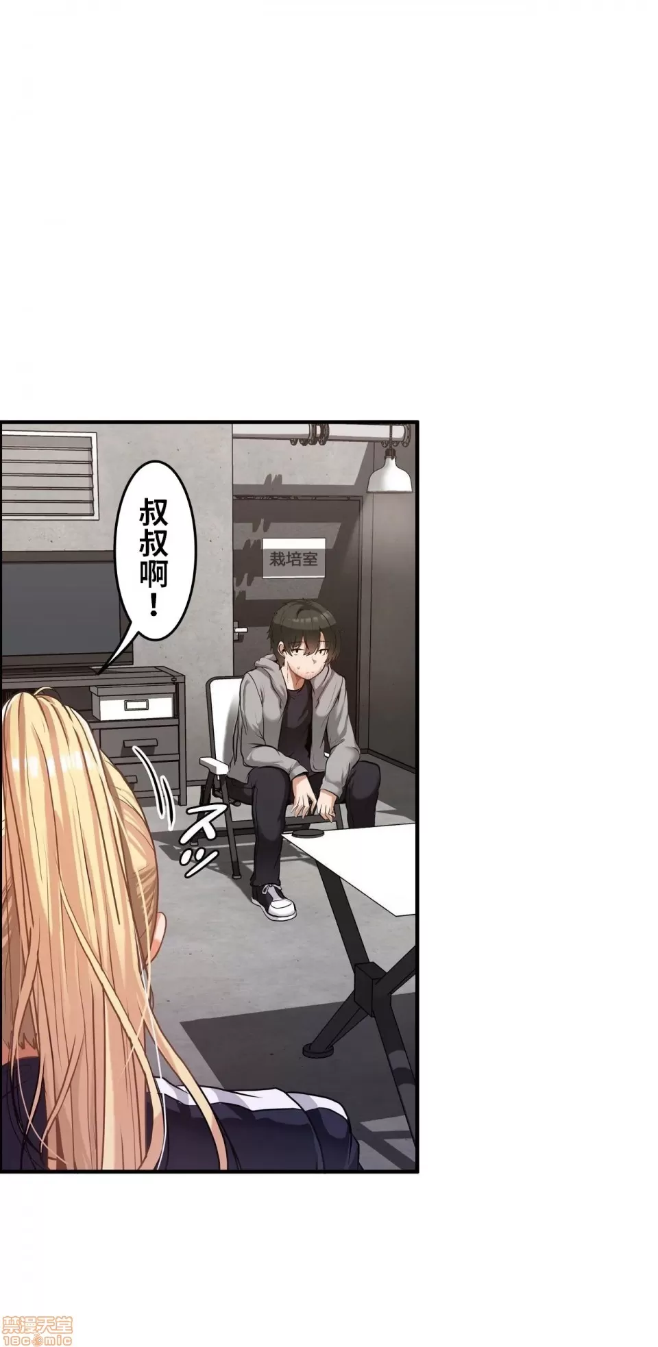 兩個夏娃～密室少女～ 1-20話 page 9 full