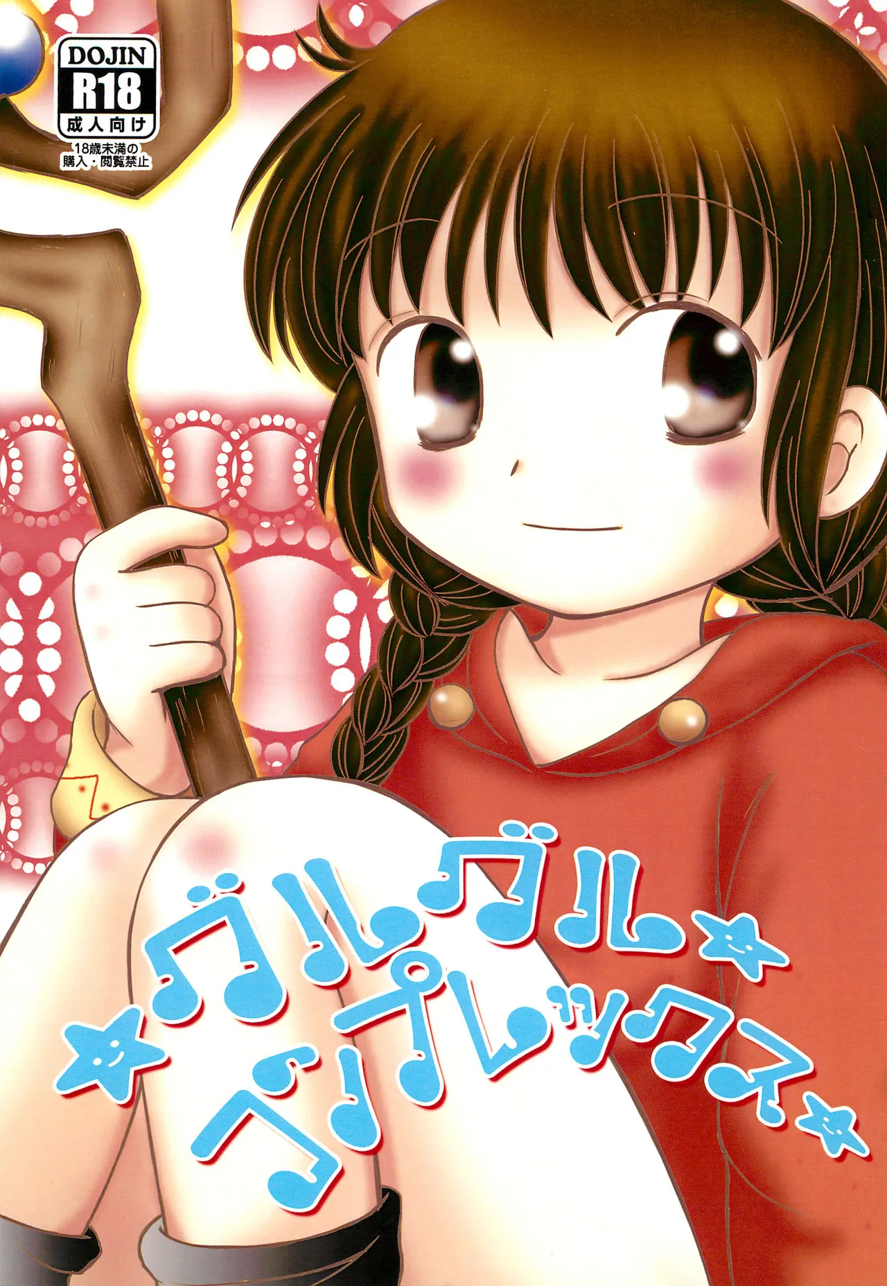 구루구루 컴플렉스 page 1 full