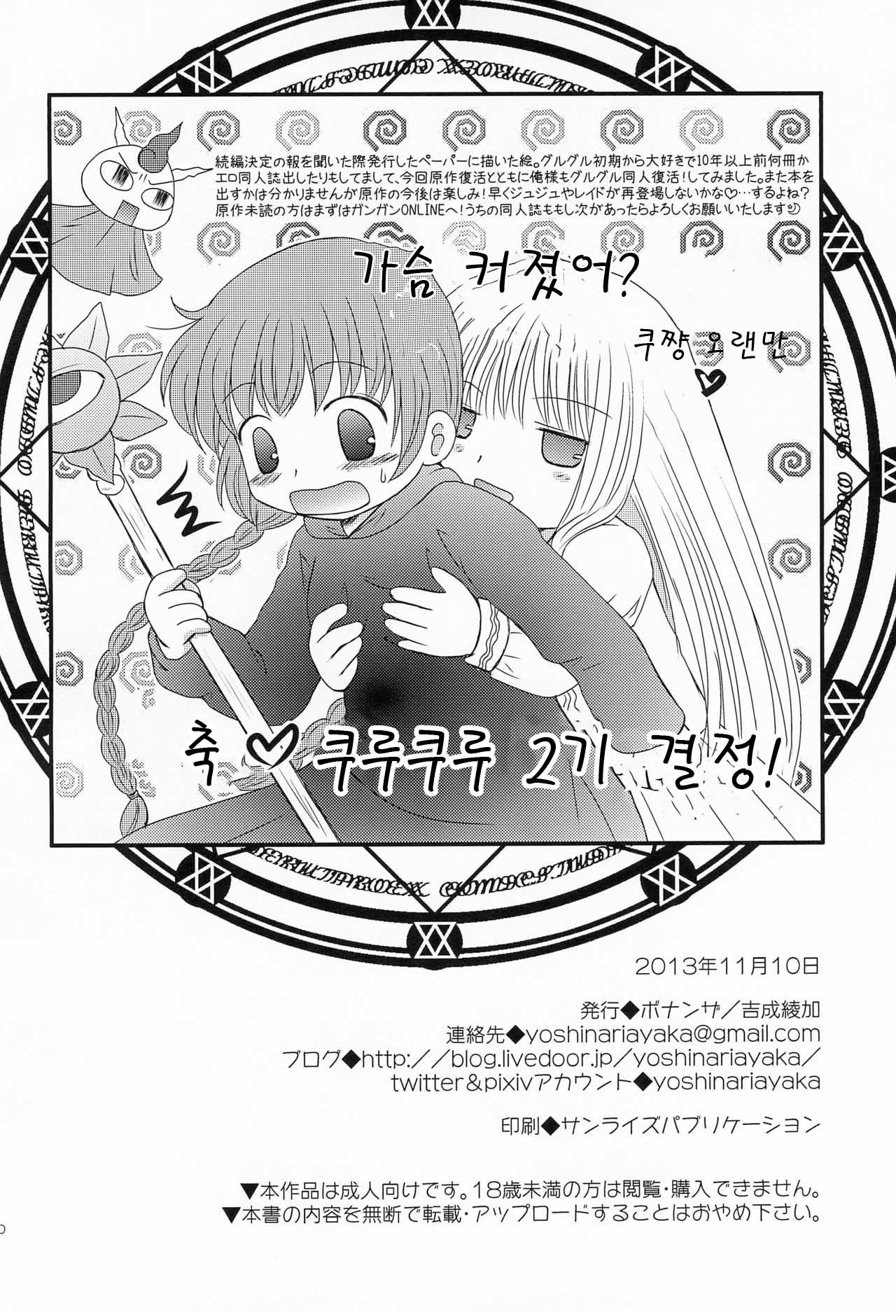 구루구루 컴플렉스 page 12 full