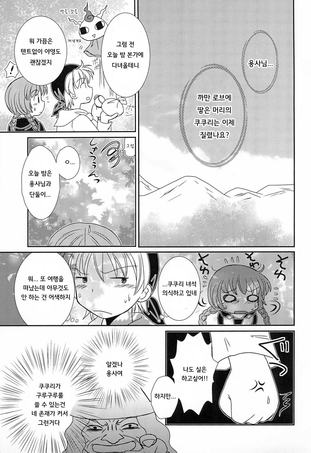 구루구루 컴플렉스 page 7 full