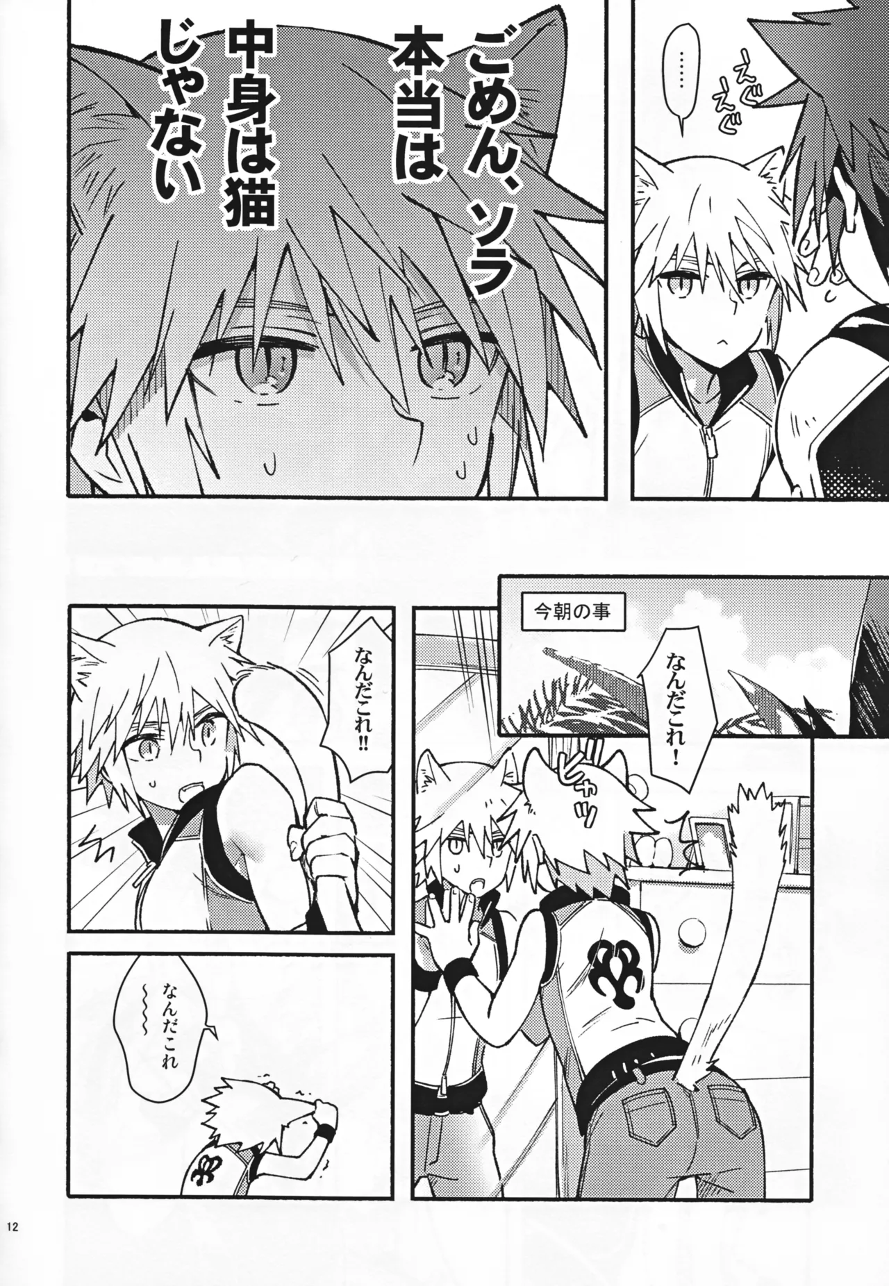 Mahoni Kakerareta page 11 full