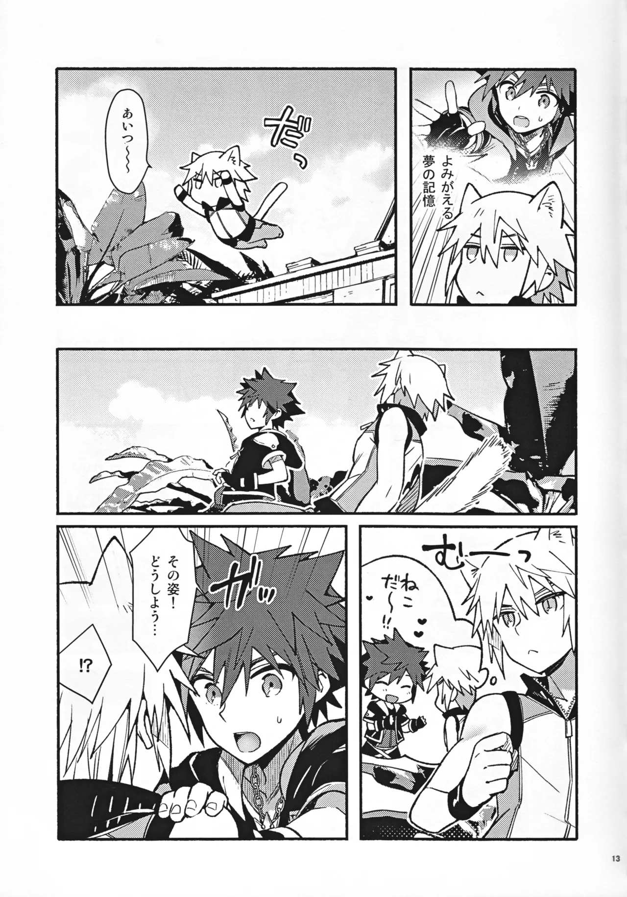 Mahoni Kakerareta page 12 full