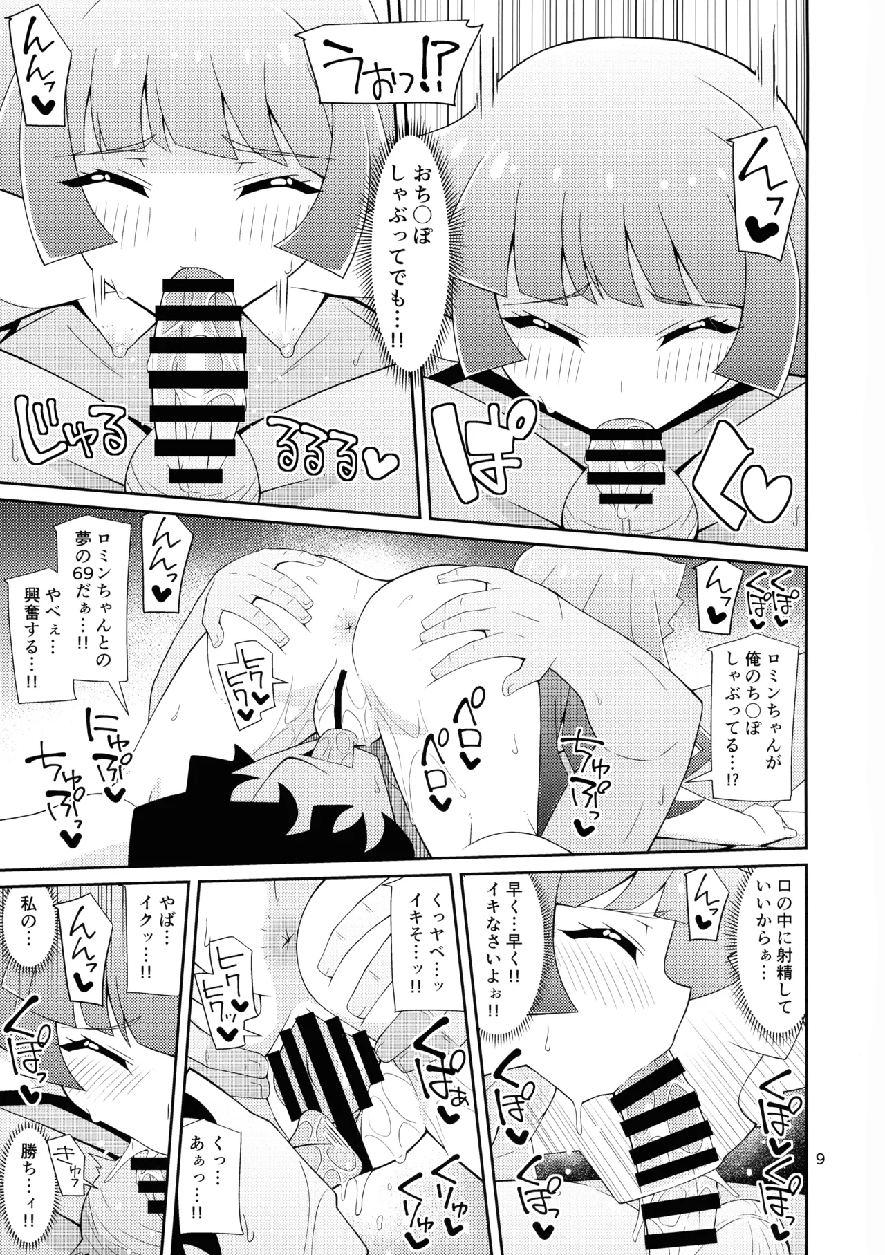 Kirishima, fan to kettoru tte yo page 9 full