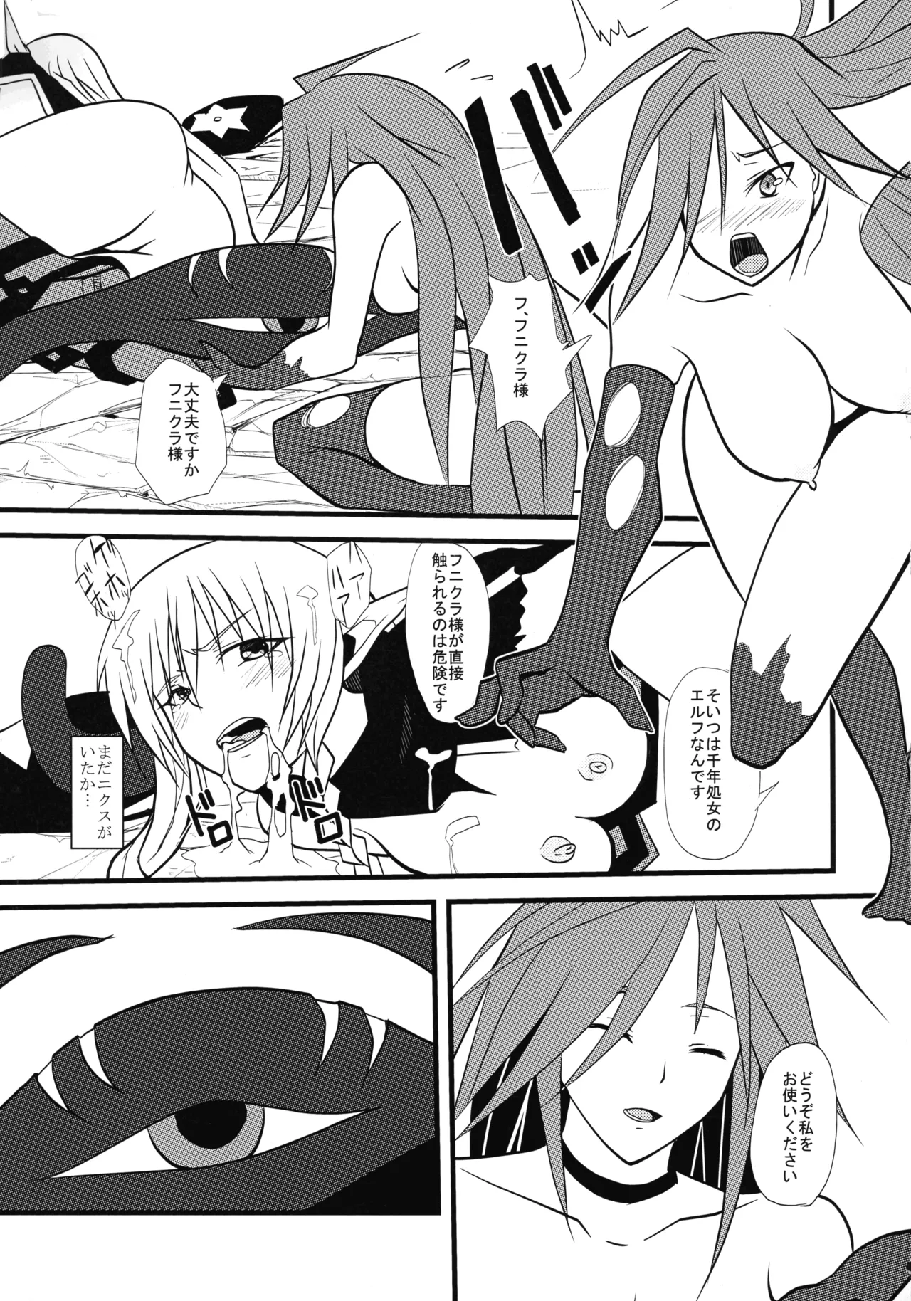 Ochiru Senshi-chou page 11 full